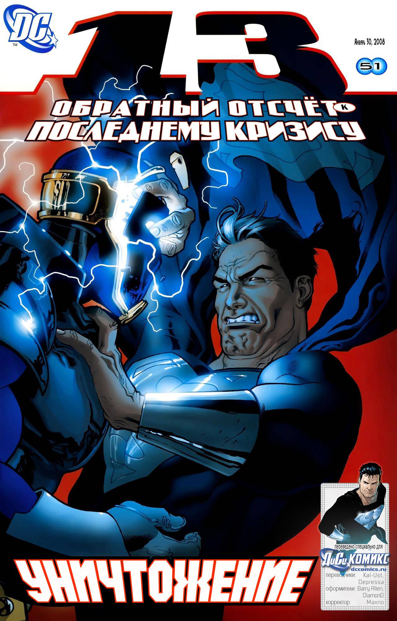 Обратный Отсчет к Последнему Кризису №13 онлайн
