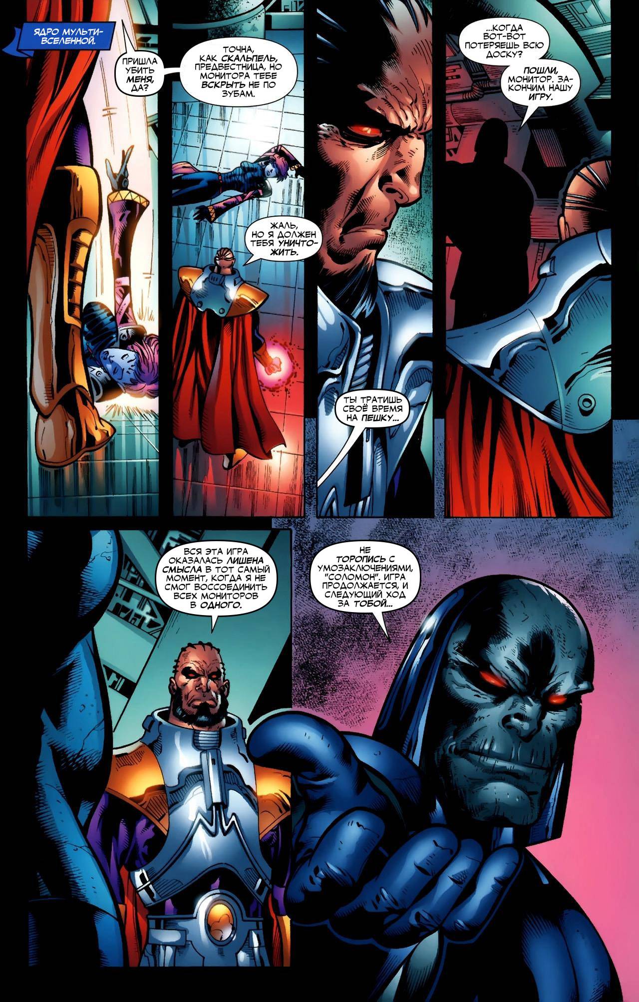 Обратный Отсчет к Последнему Кризису №13 онлайн