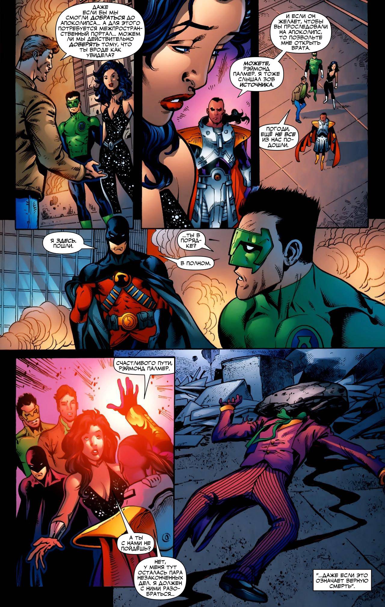 Обратный Отсчет к Последнему Кризису №13 онлайн