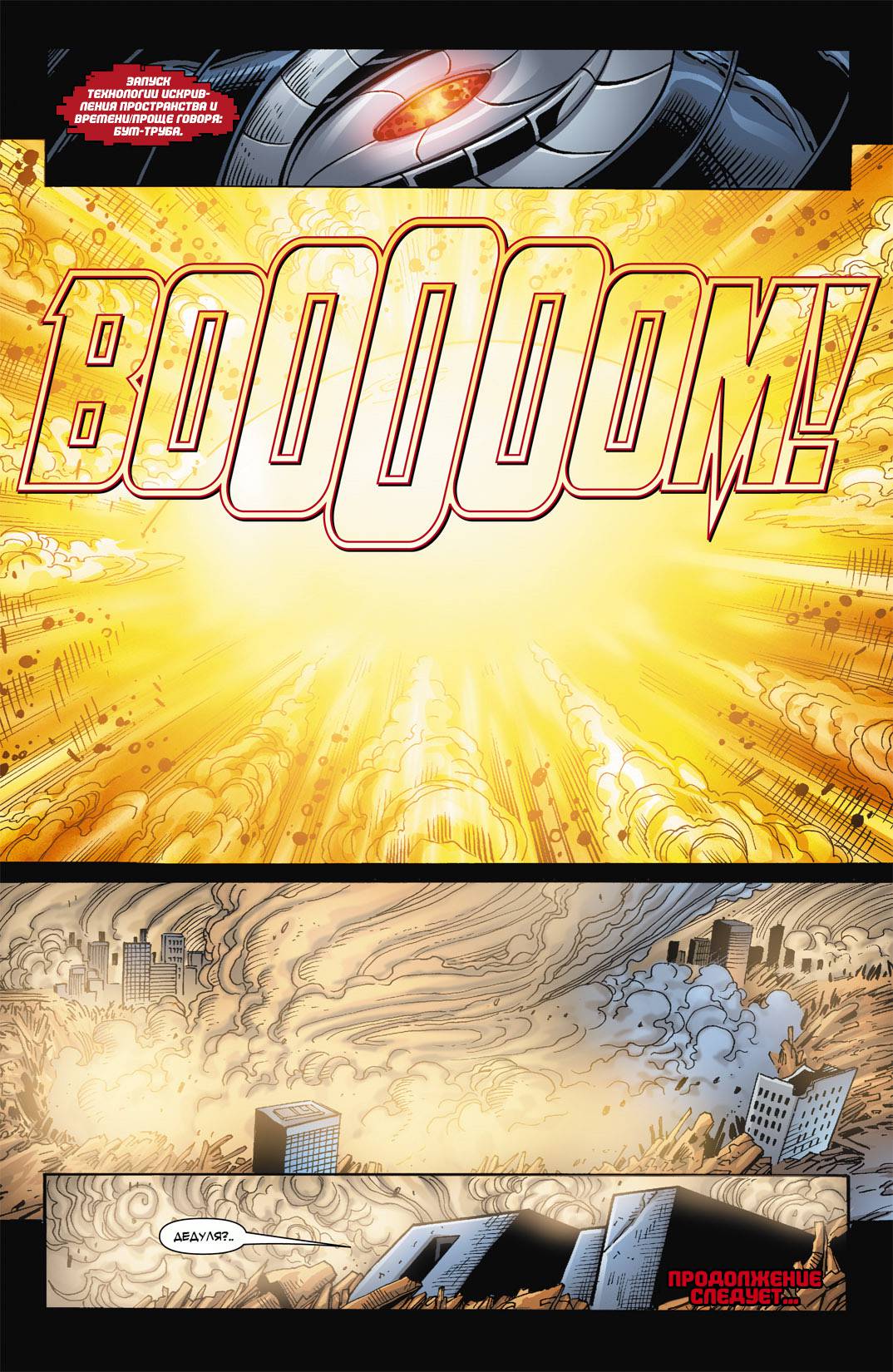 Обратный Отсчет к Последнему Кризису №12 онлайн