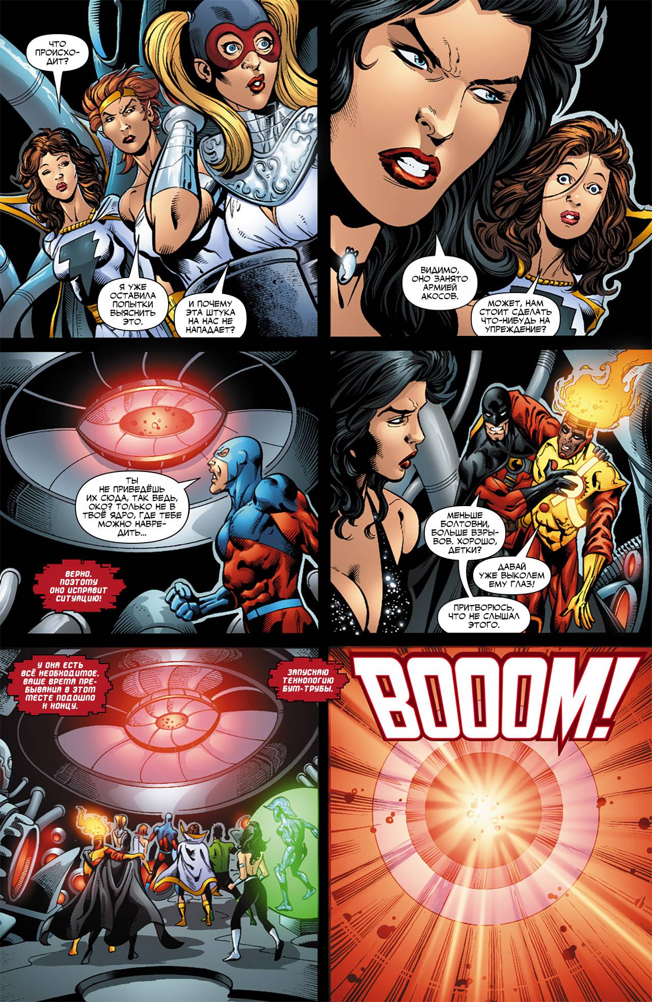 Обратный Отсчет к Последнему Кризису №9 онлайн