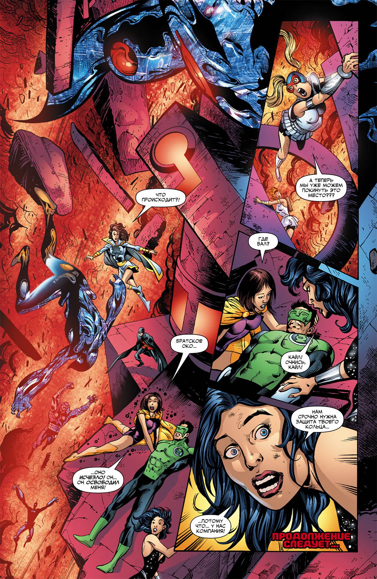 Обратный Отсчет к Последнему Кризису №9 онлайн