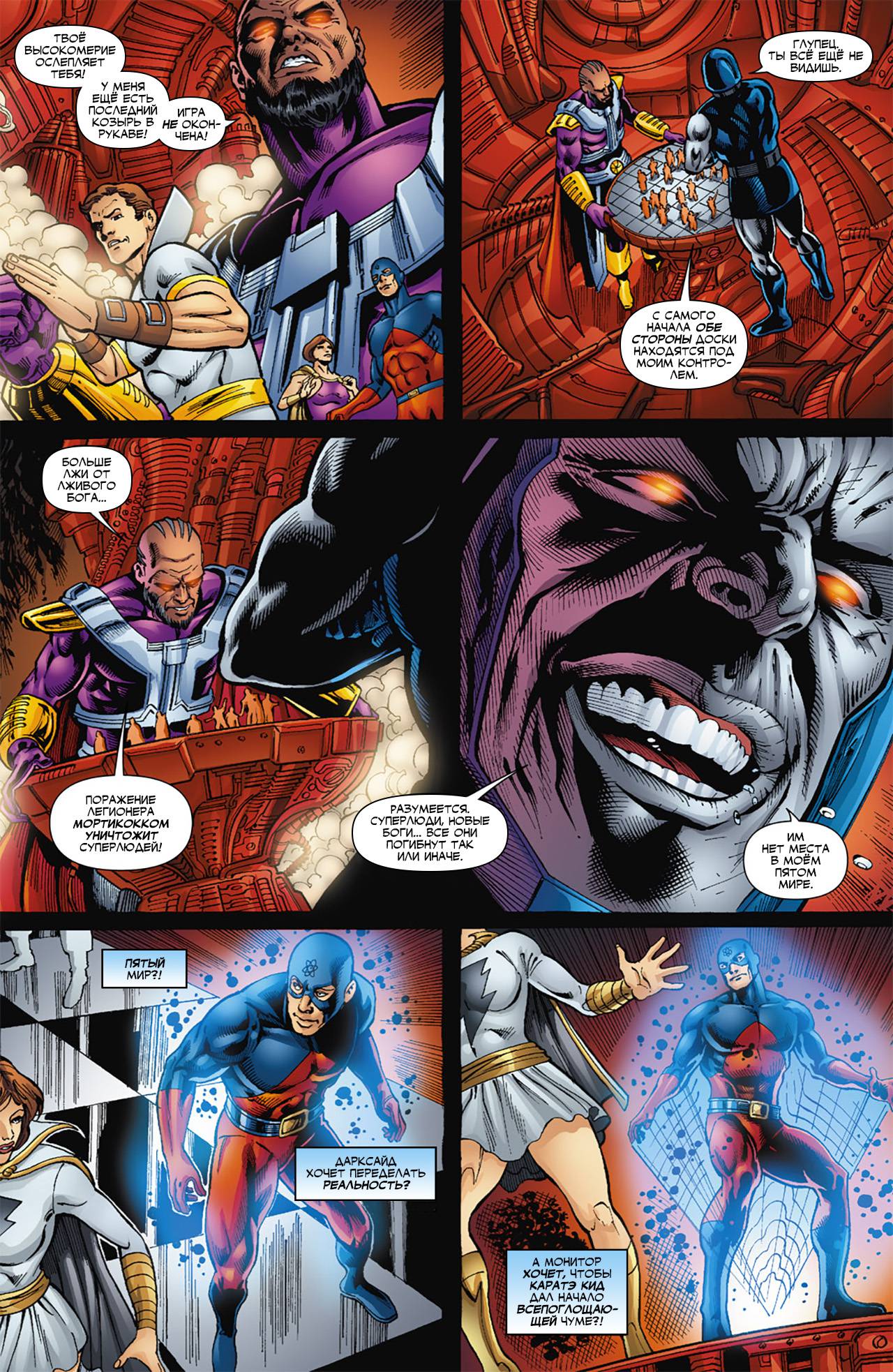 Обратный Отсчет к Последнему Кризису №8 онлайн