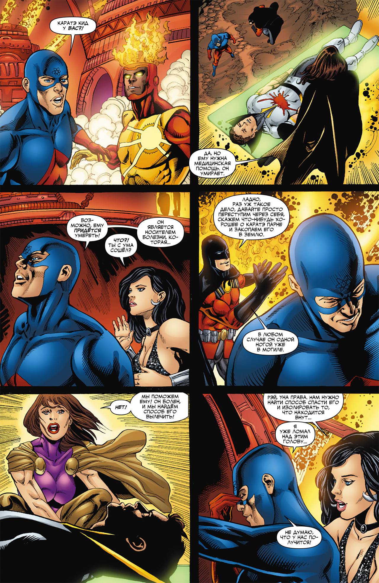 Обратный Отсчет к Последнему Кризису №8 онлайн