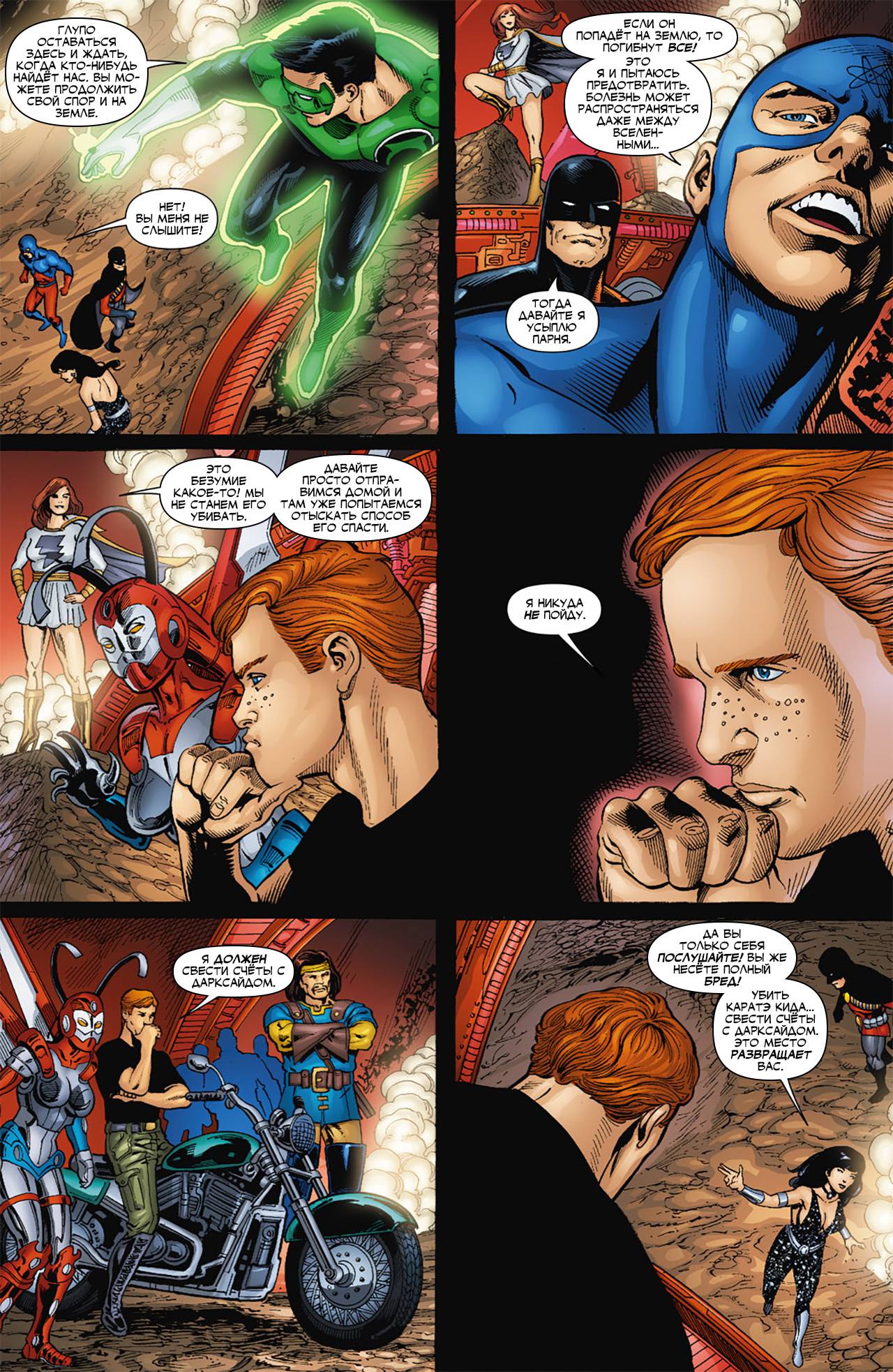 Обратный Отсчет к Последнему Кризису №8 онлайн