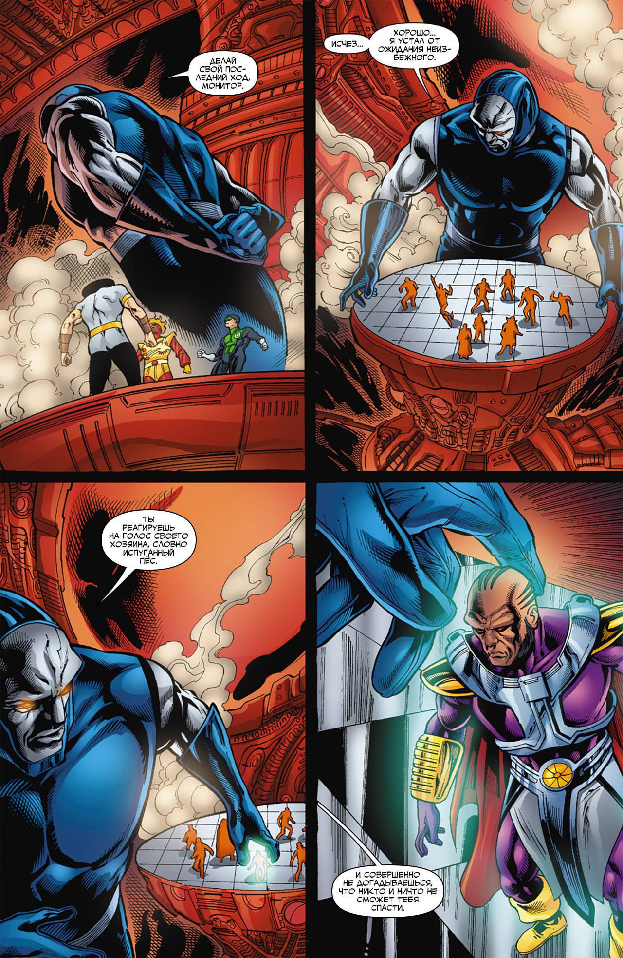 Обратный Отсчет к Последнему Кризису №8 онлайн