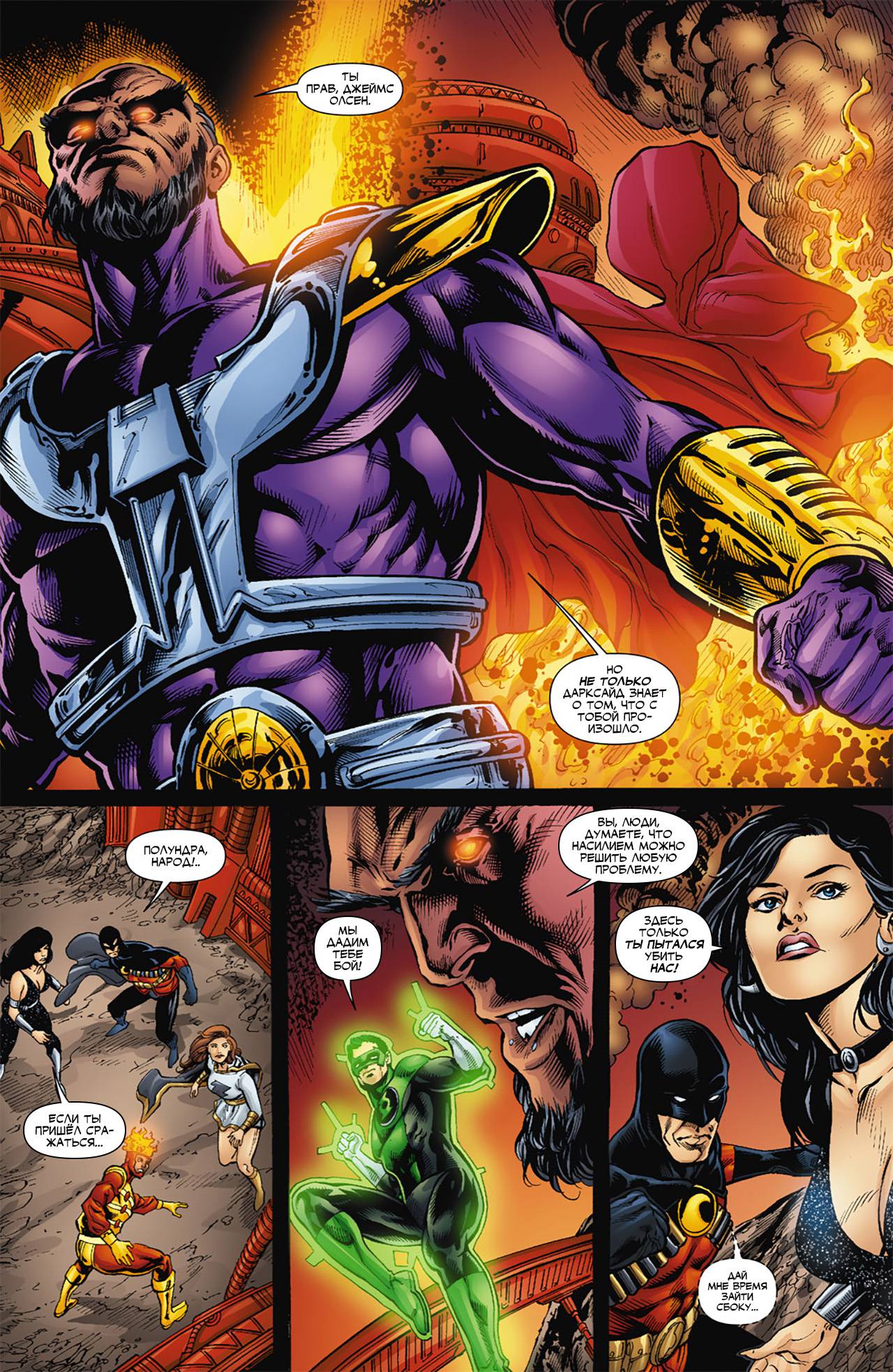 Обратный Отсчет к Последнему Кризису №8 онлайн