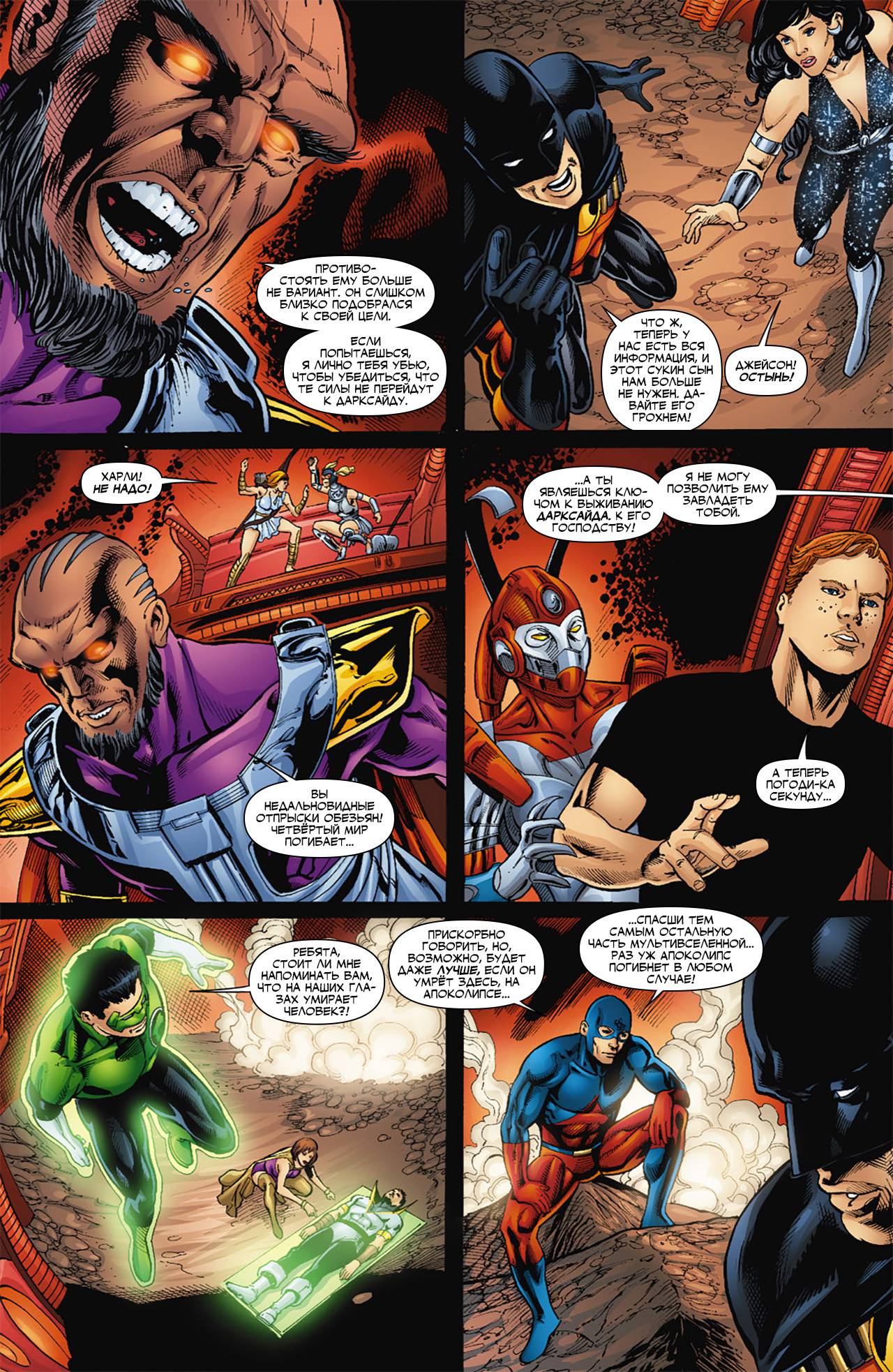 Обратный Отсчет к Последнему Кризису №8 онлайн