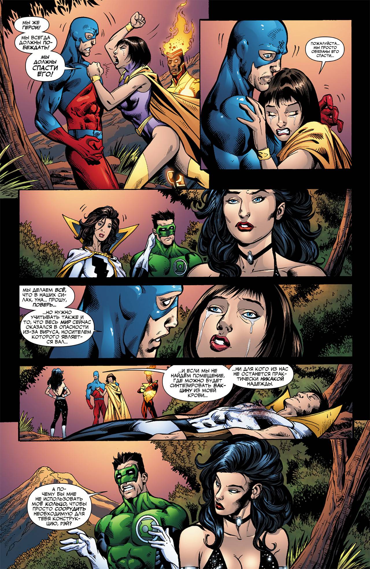 Обратный Отсчет к Последнему Кризису №7 онлайн