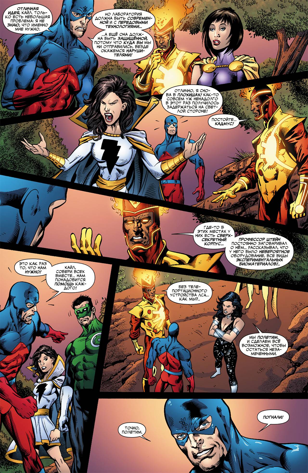 Обратный Отсчет к Последнему Кризису №7 онлайн