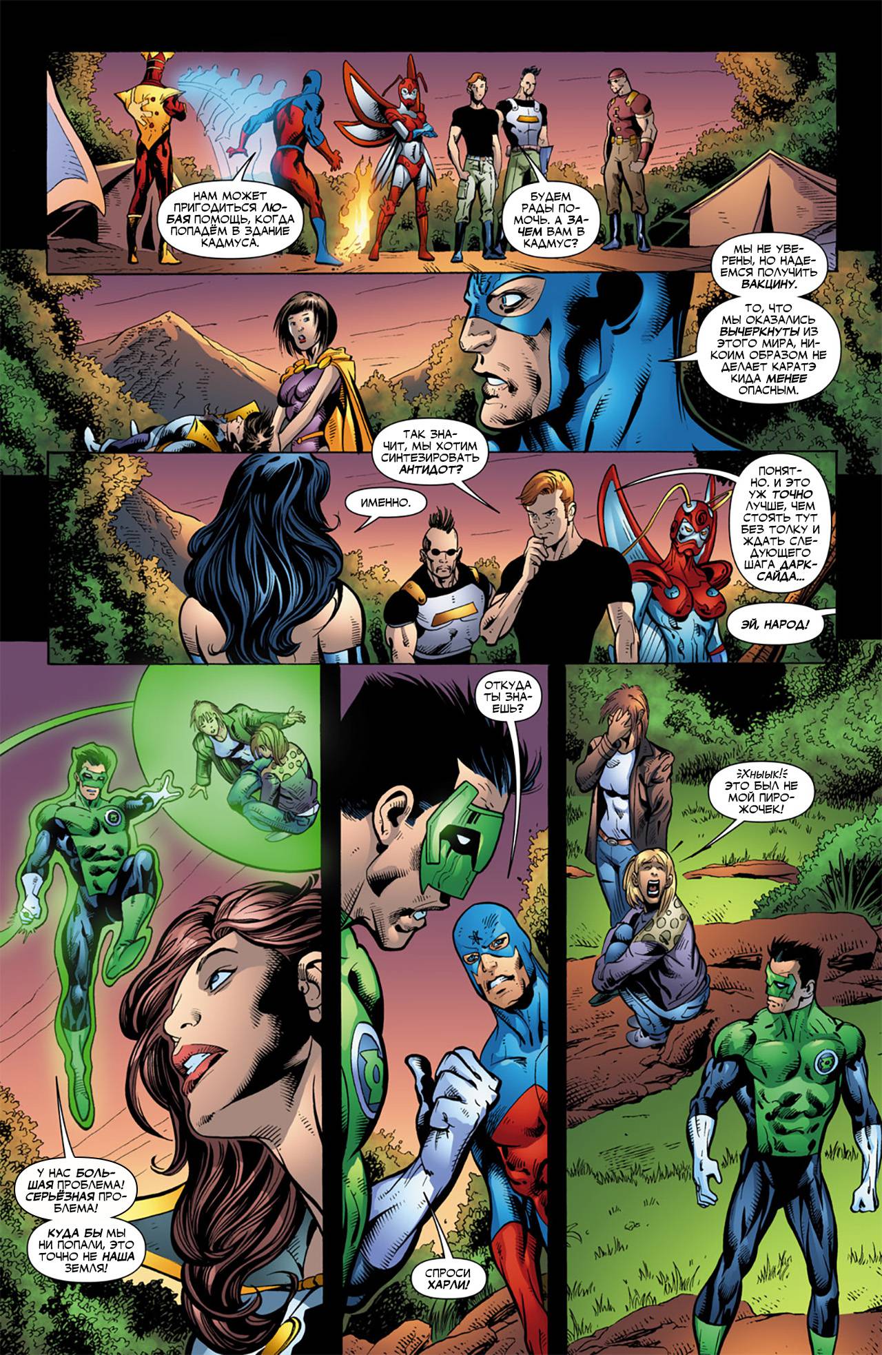 Обратный Отсчет к Последнему Кризису №7 онлайн