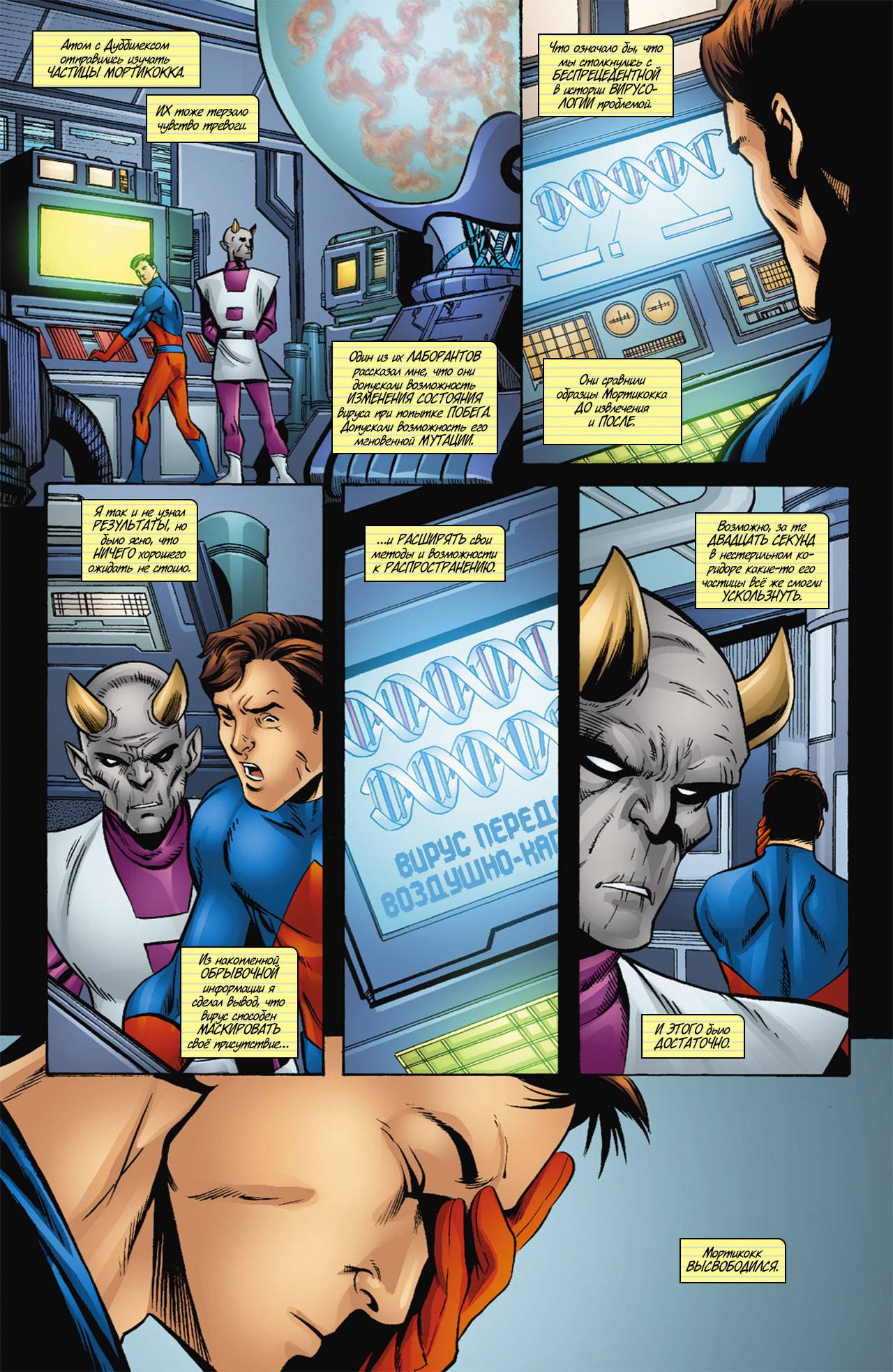 Обратный Отсчет к Последнему Кризису №6 онлайн