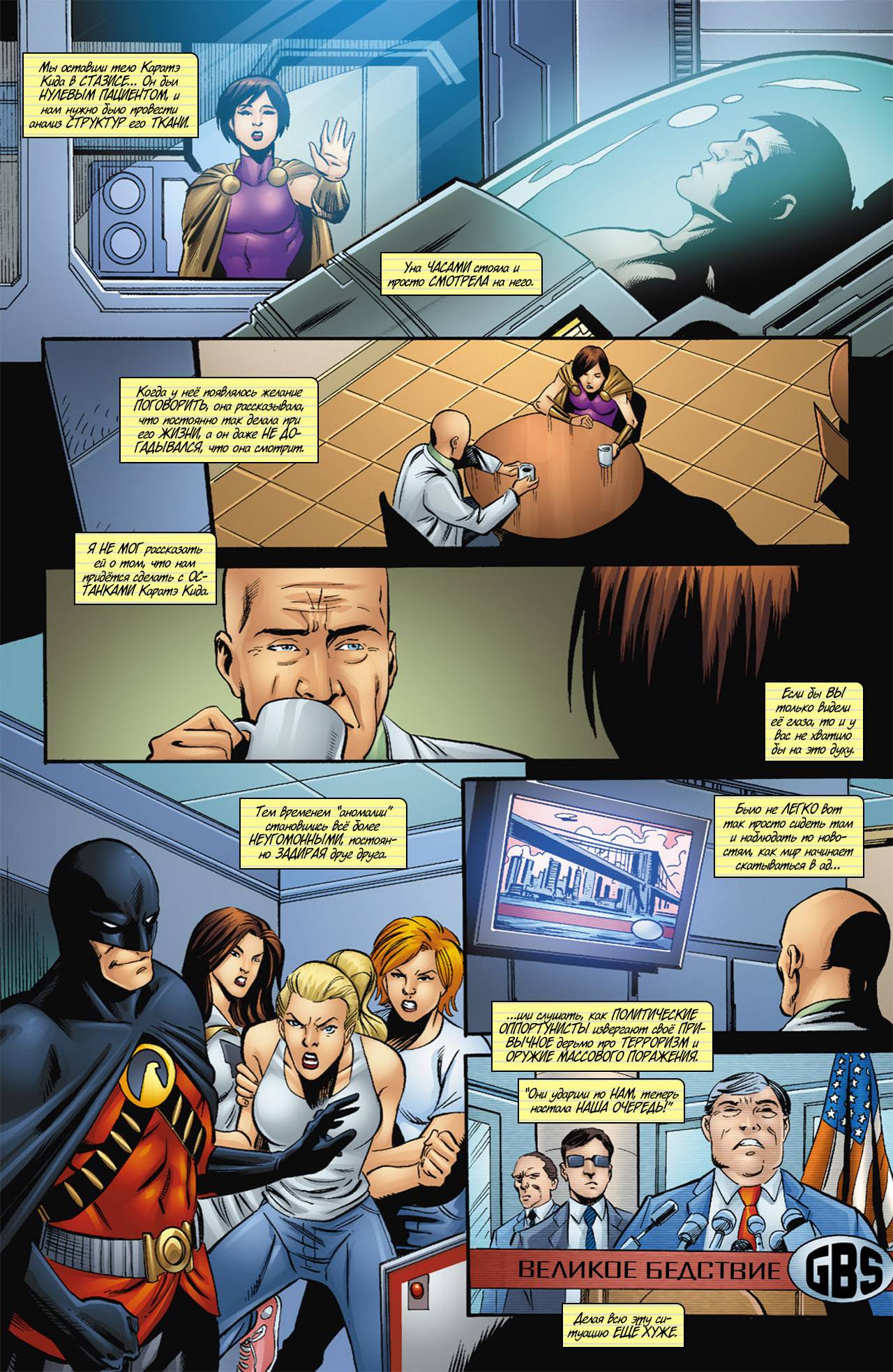 Обратный Отсчет к Последнему Кризису №6 онлайн