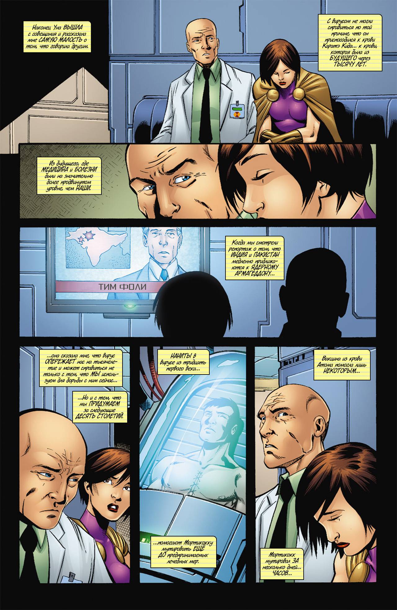 Обратный Отсчет к Последнему Кризису №6 онлайн