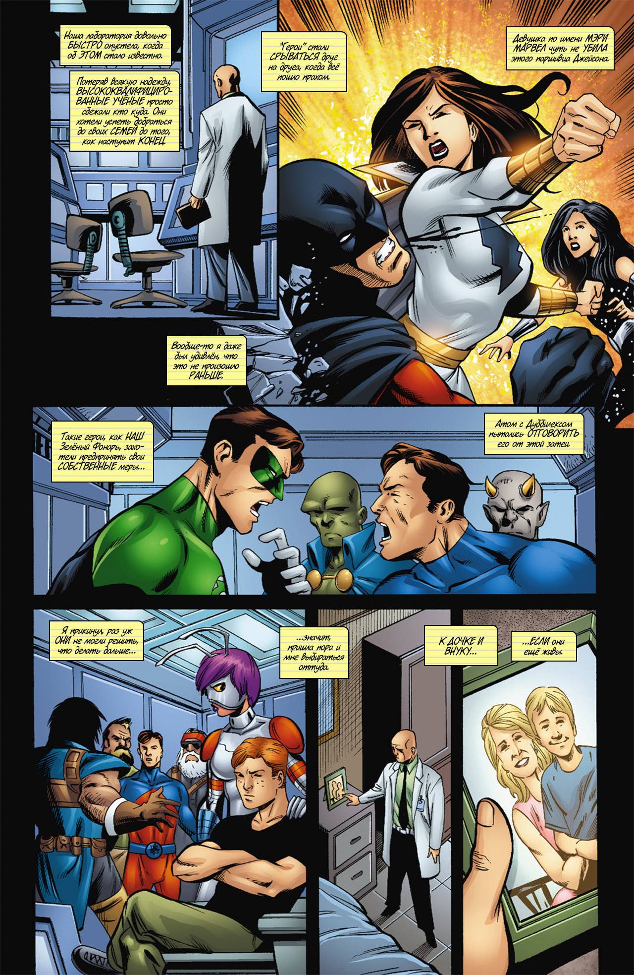 Обратный Отсчет к Последнему Кризису №6 онлайн