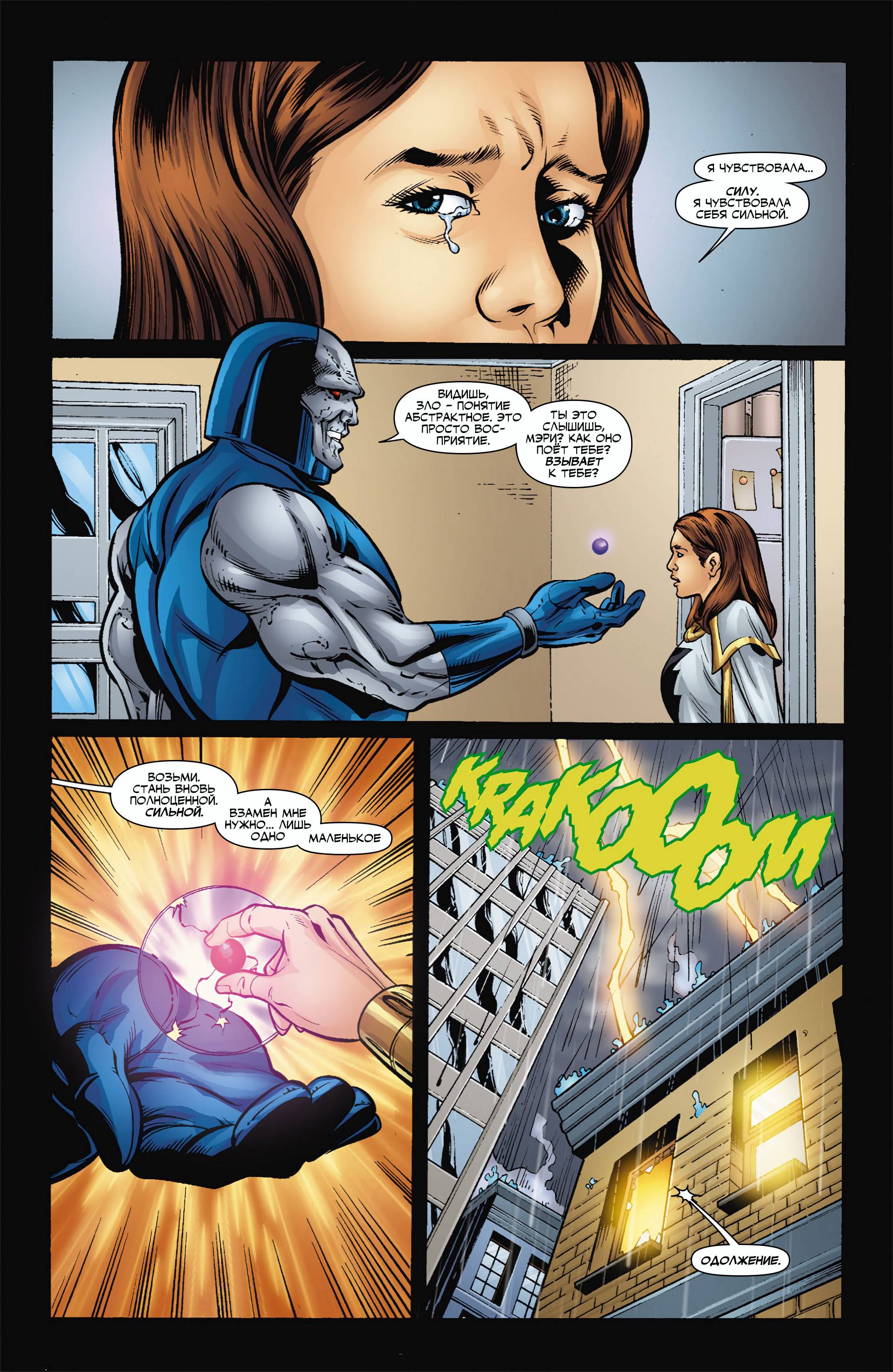 Обратный Отсчет к Последнему Кризису №4 онлайн