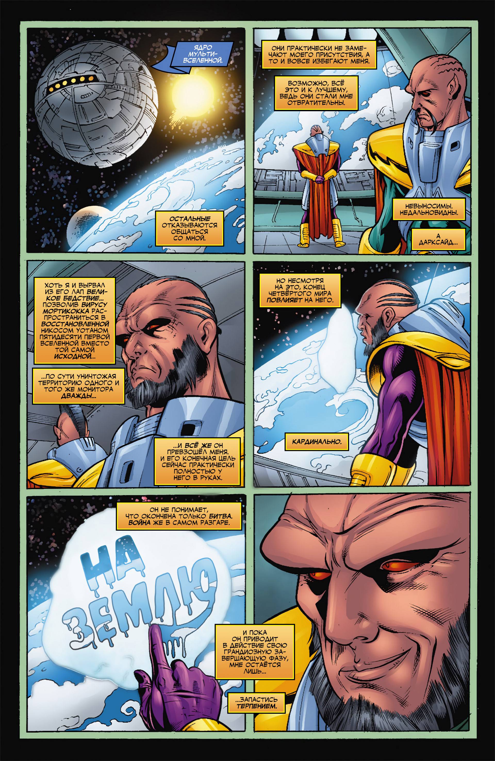 Обратный Отсчет к Последнему Кризису №4 онлайн