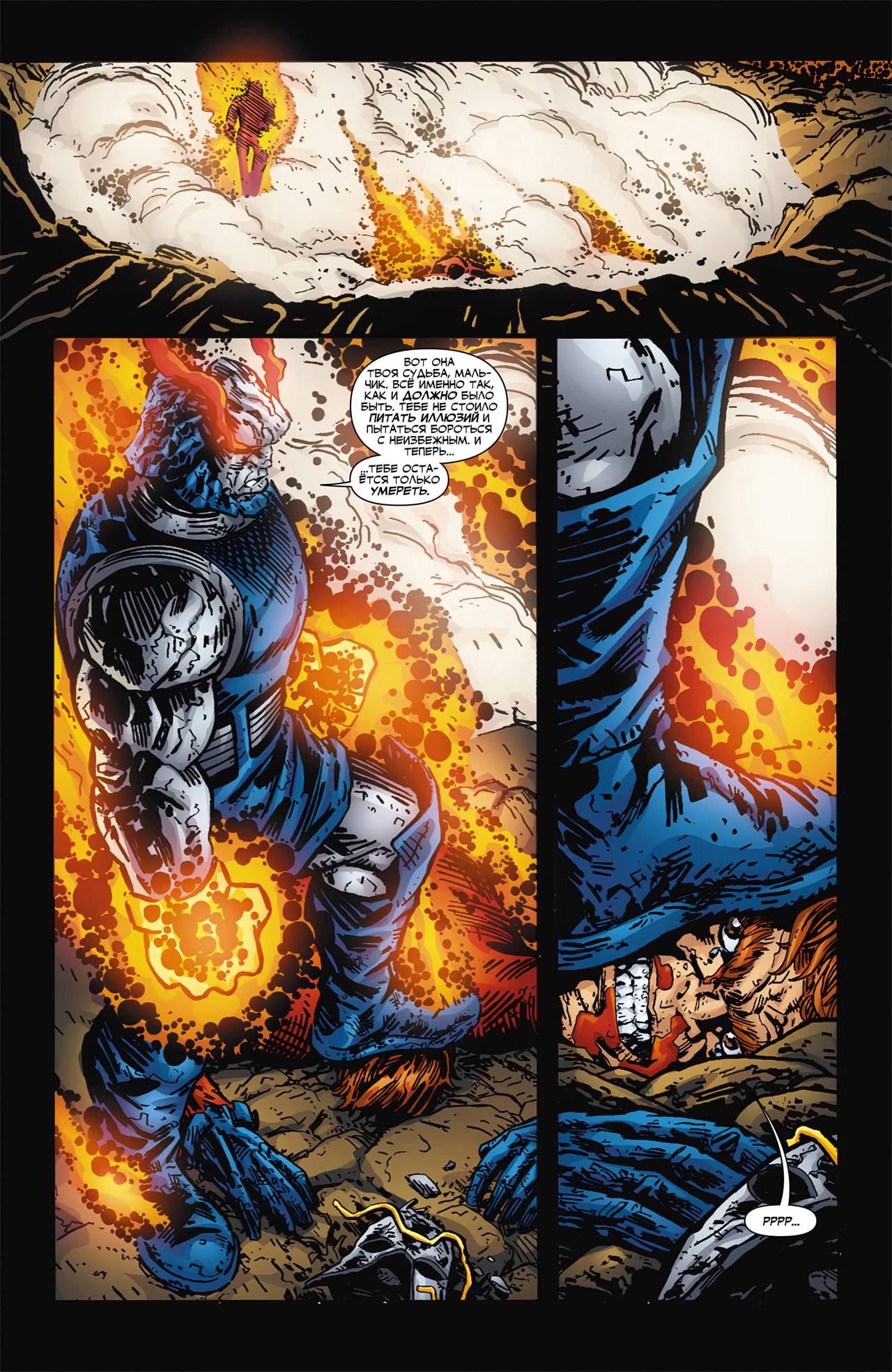 Обратный Отсчет к Последнему Кризису №2 онлайн