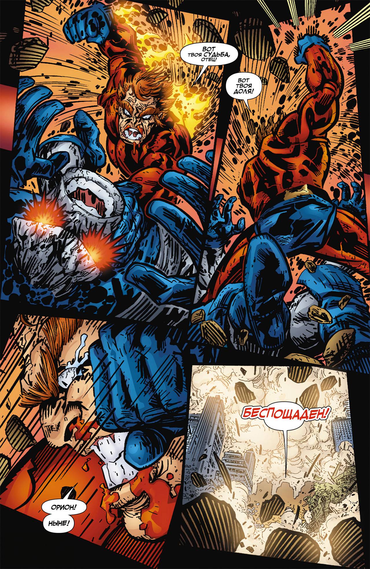 Обратный Отсчет к Последнему Кризису №2 онлайн