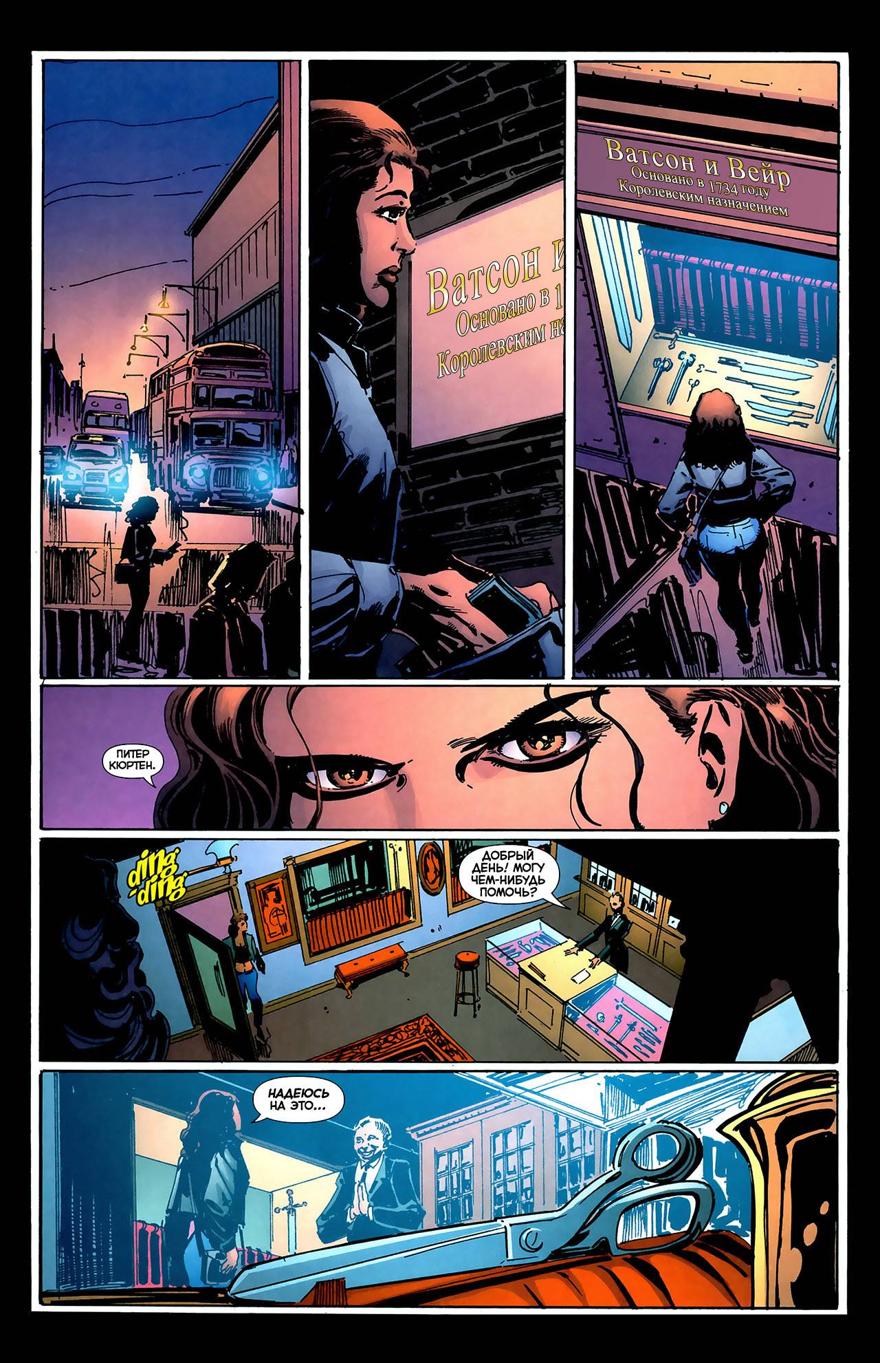 Библия Преступлений: Пять Уроков Крови №1 онлайн