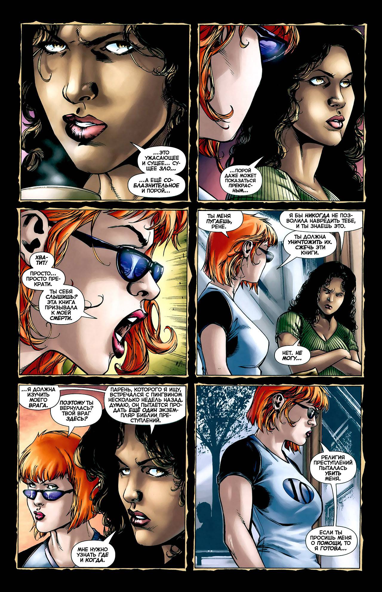 Библия Преступлений: Пять Уроков Крови №3 онлайн