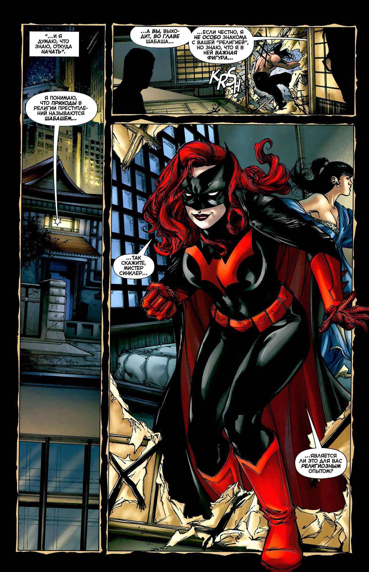 Библия Преступлений: Пять Уроков Крови №3 онлайн