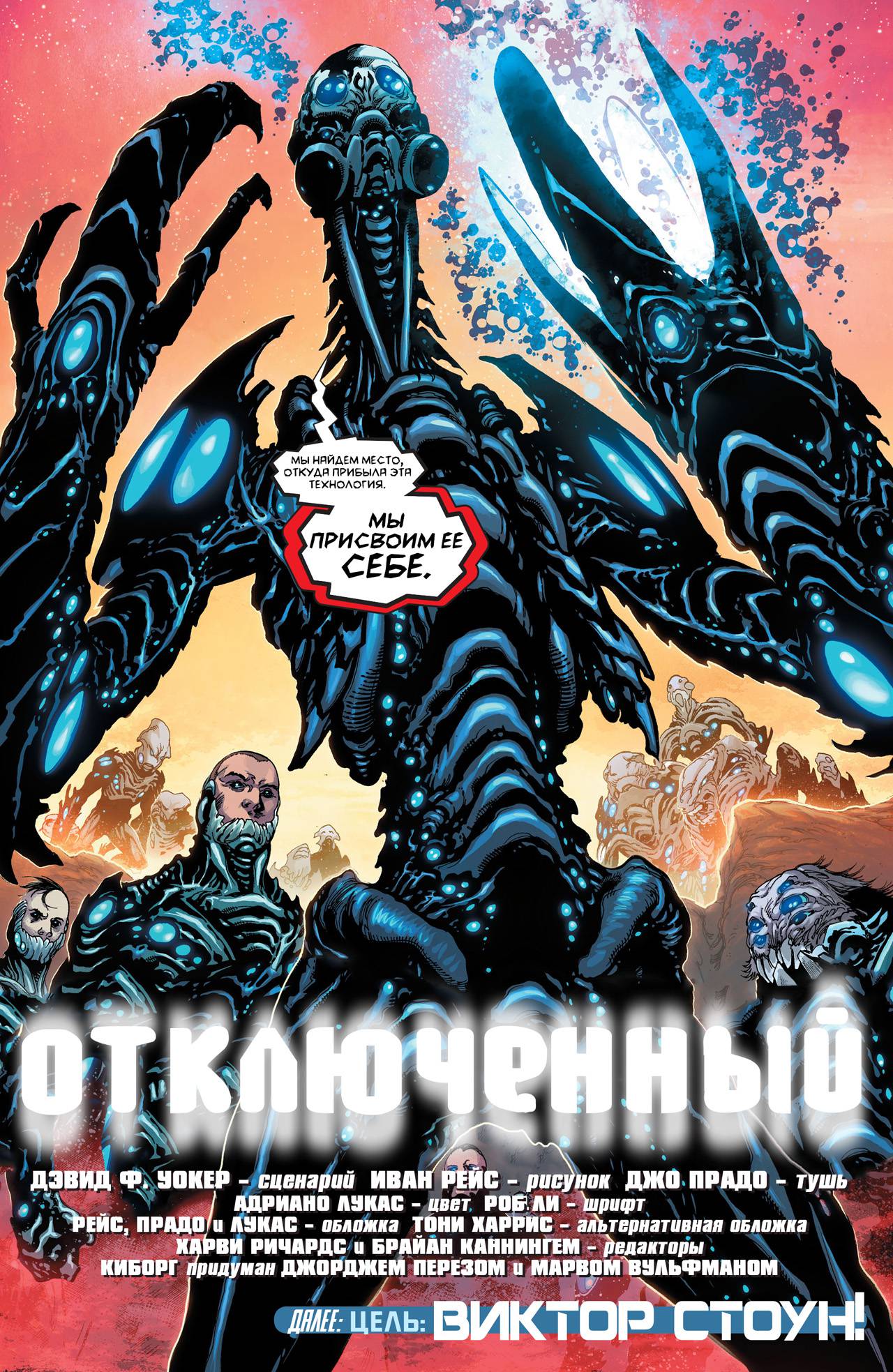 Киборг №1 онлайн