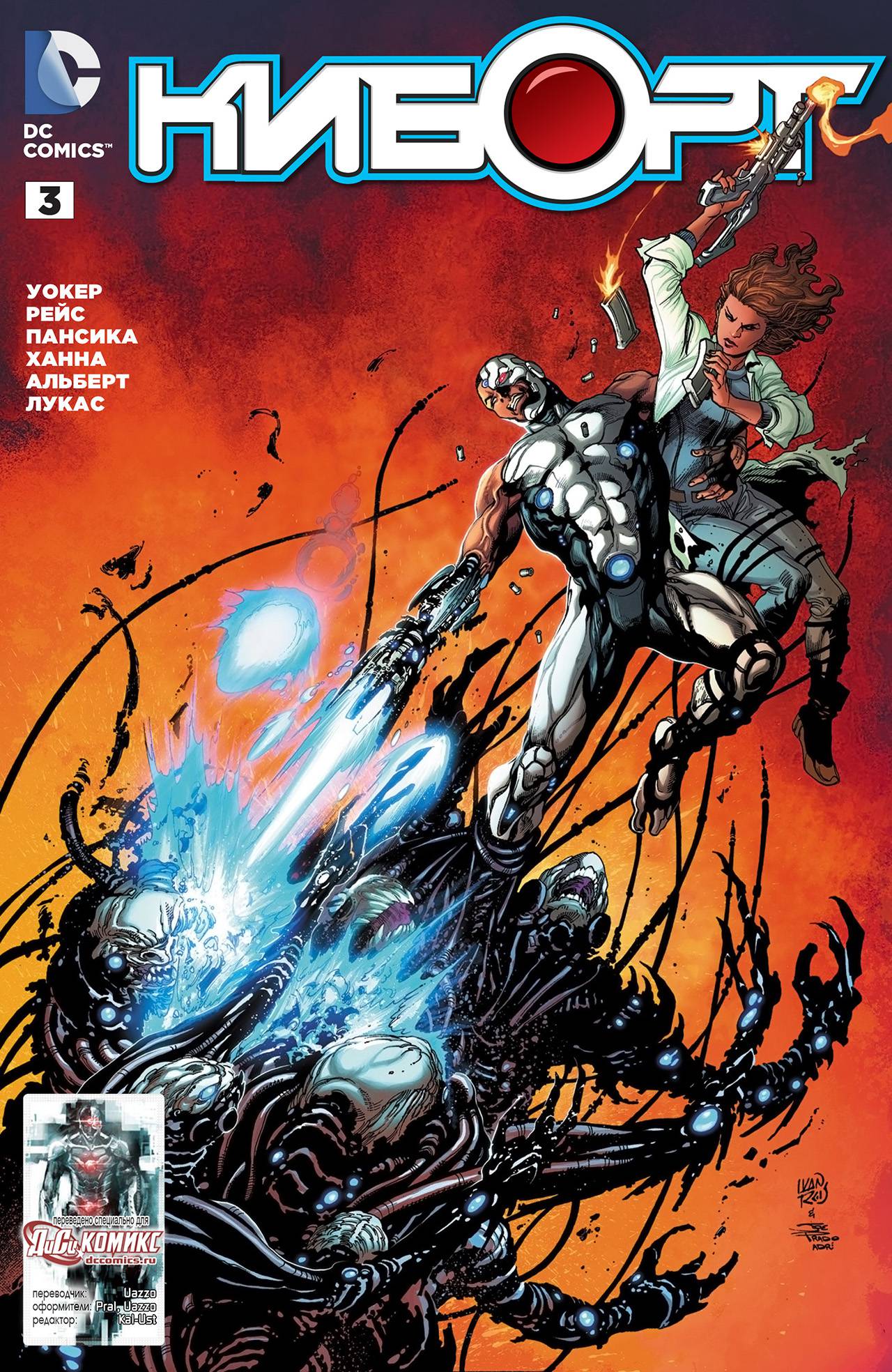 Киборг №3 онлайн