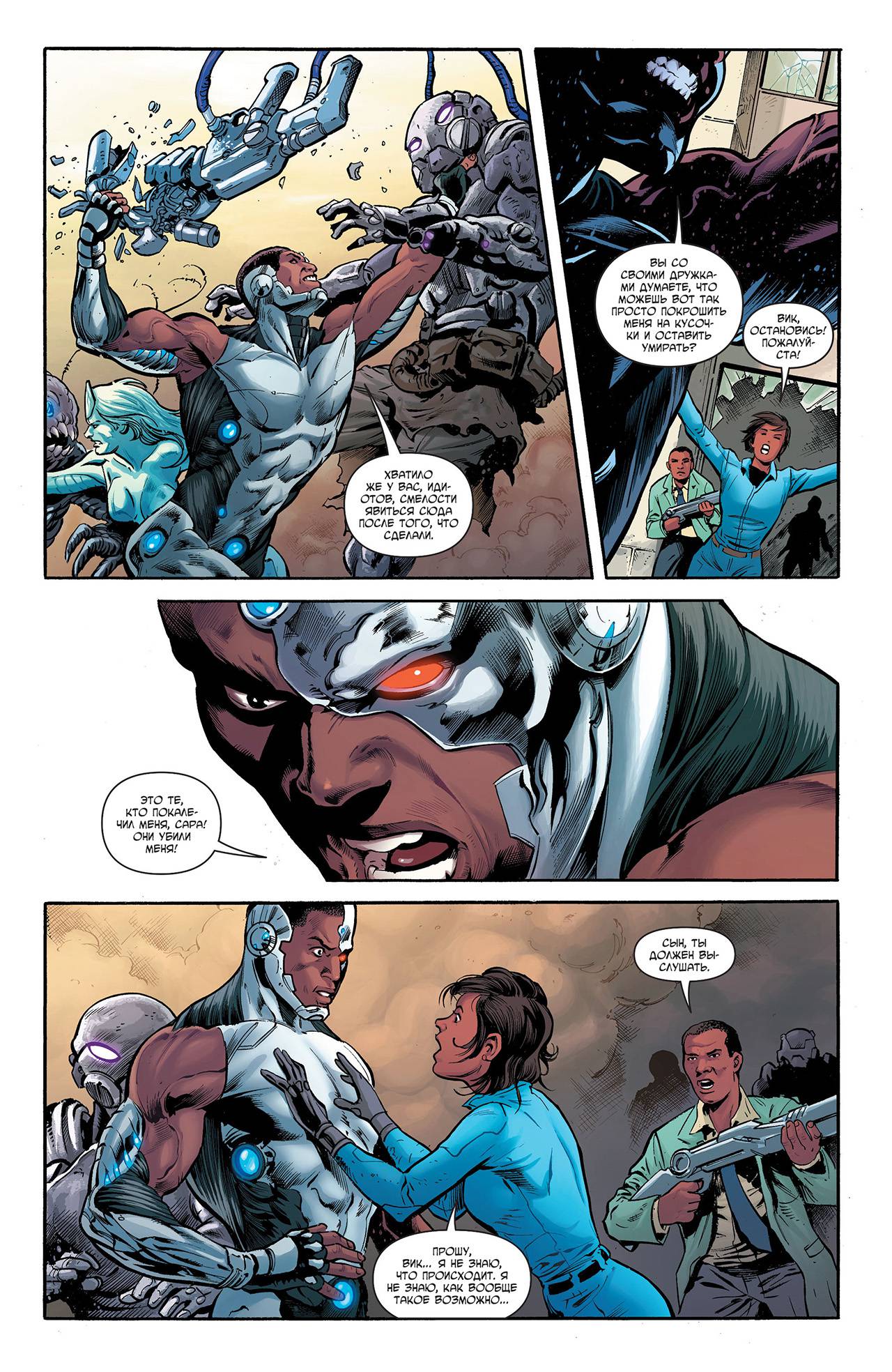 Киборг №3 онлайн