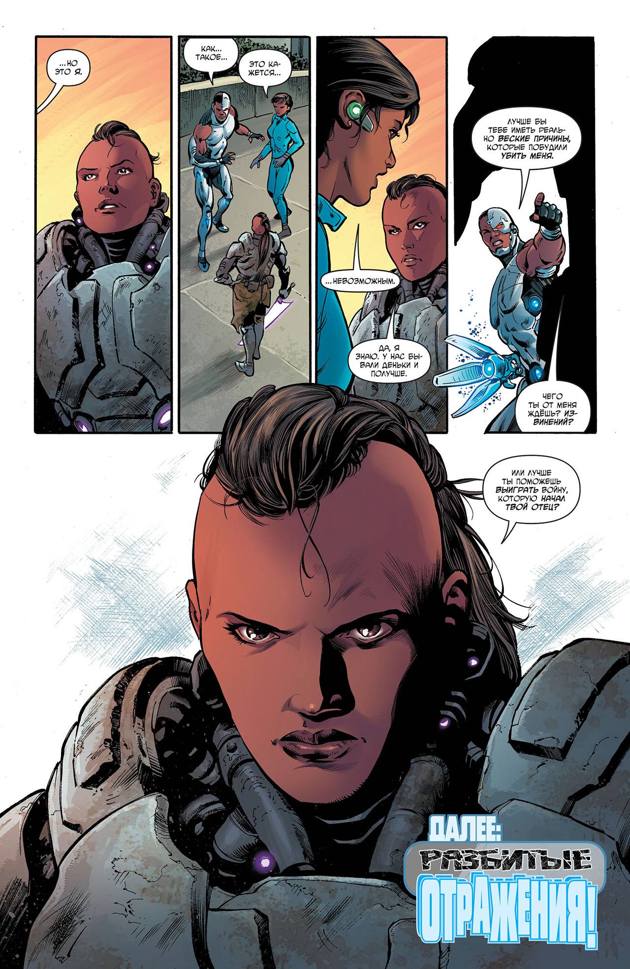 Киборг №3 онлайн