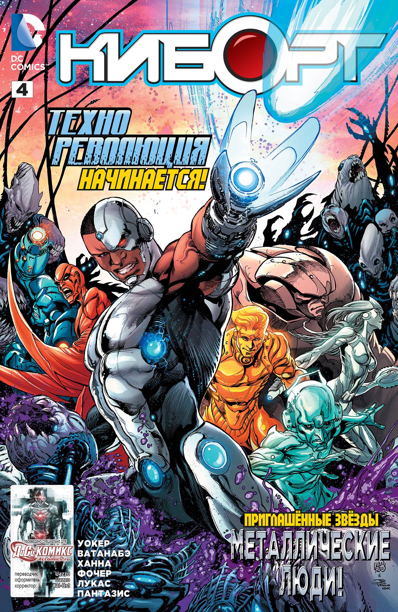 Киборг №4 онлайн