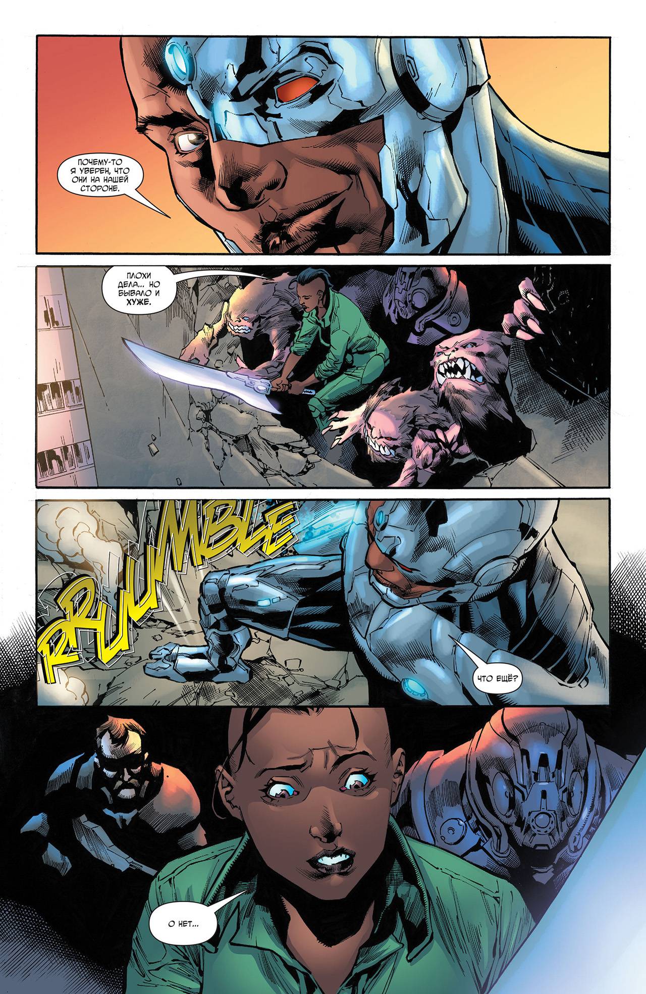 Киборг №4 онлайн