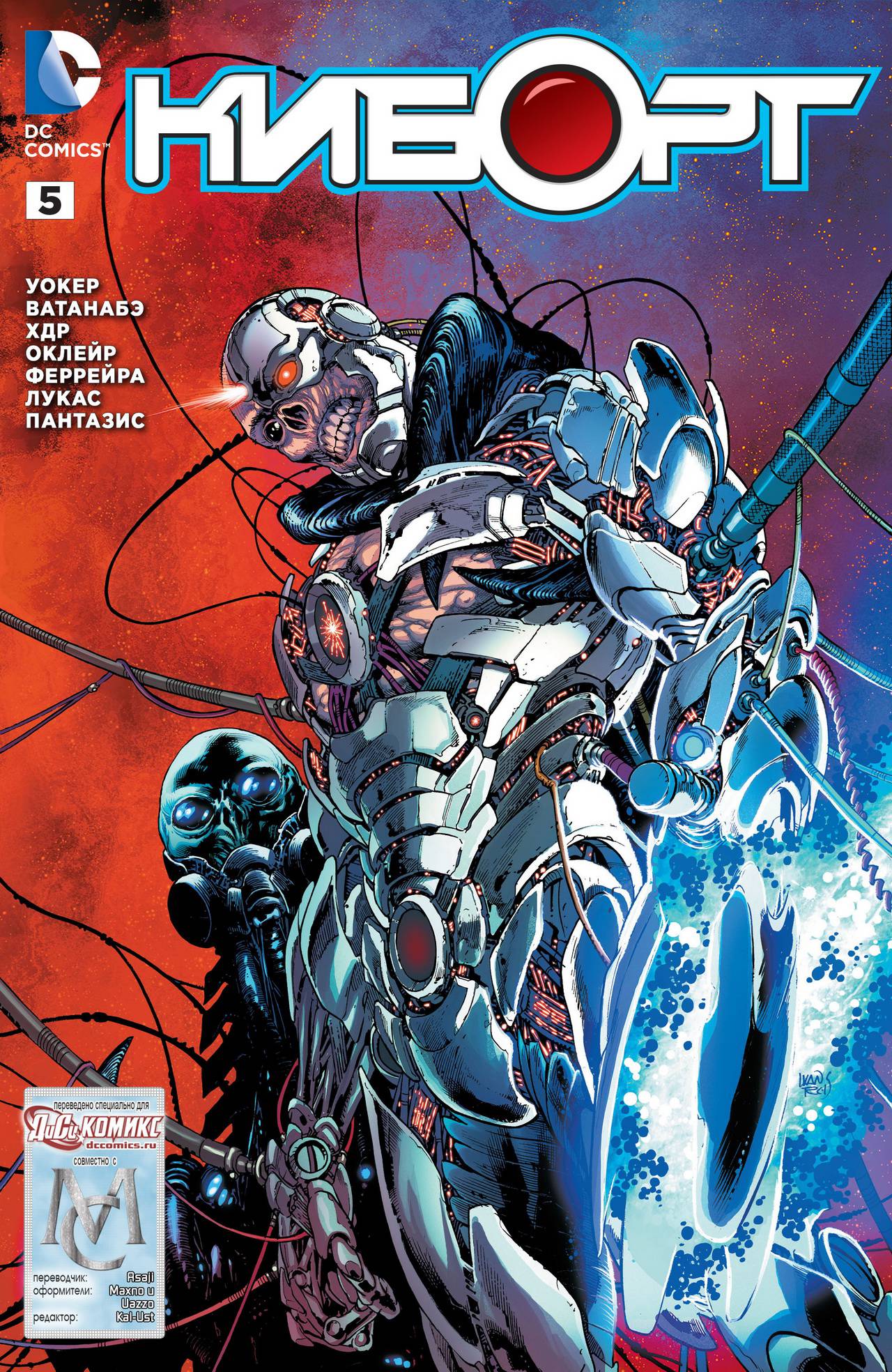 Киборг №5 онлайн