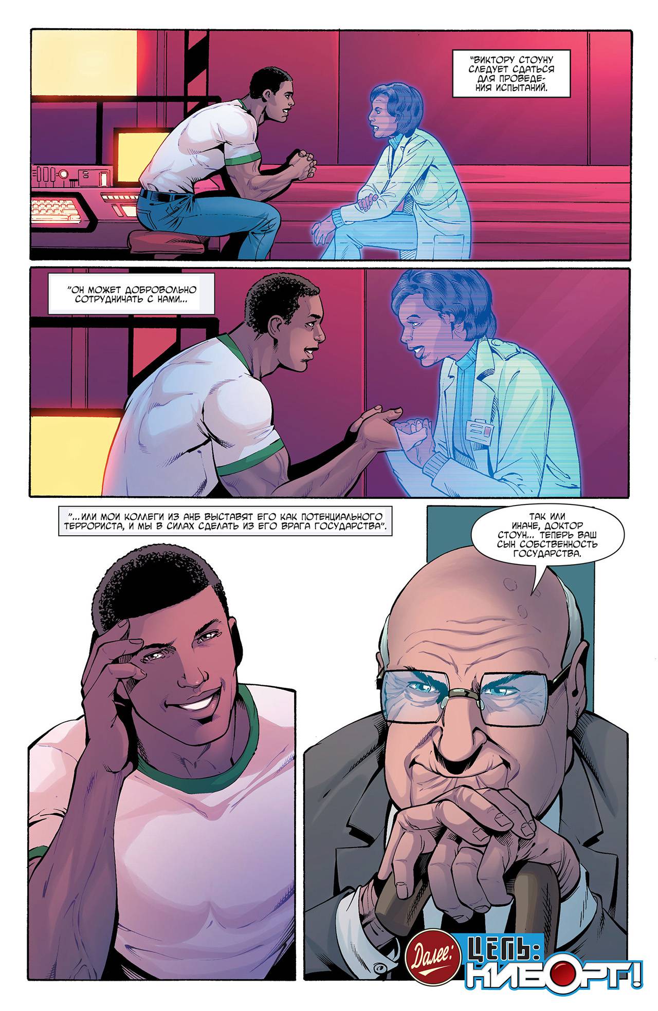 Киборг №7 онлайн