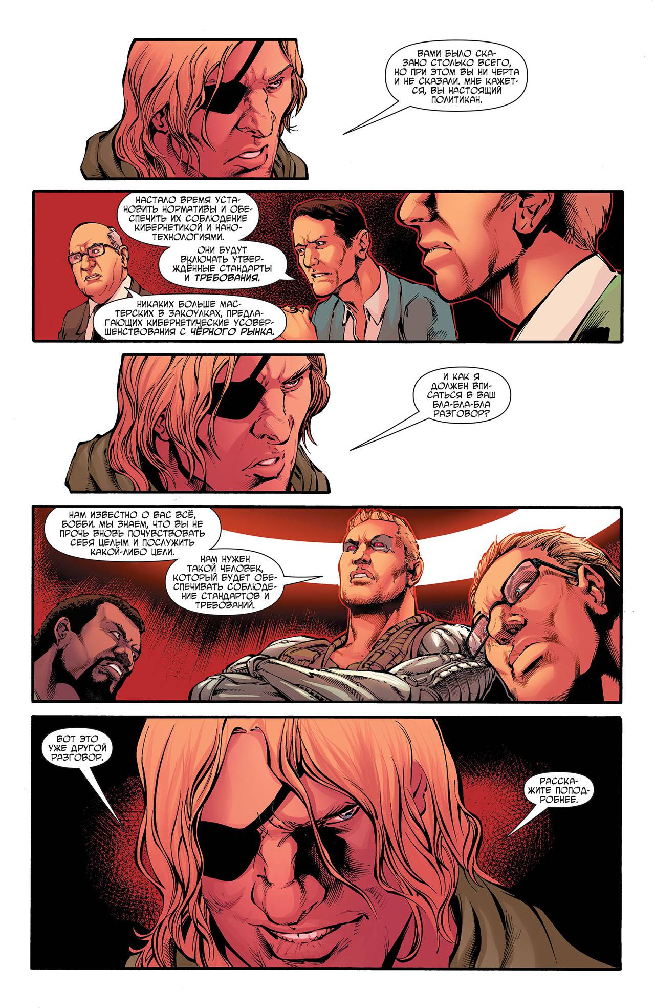 Киборг №8 онлайн