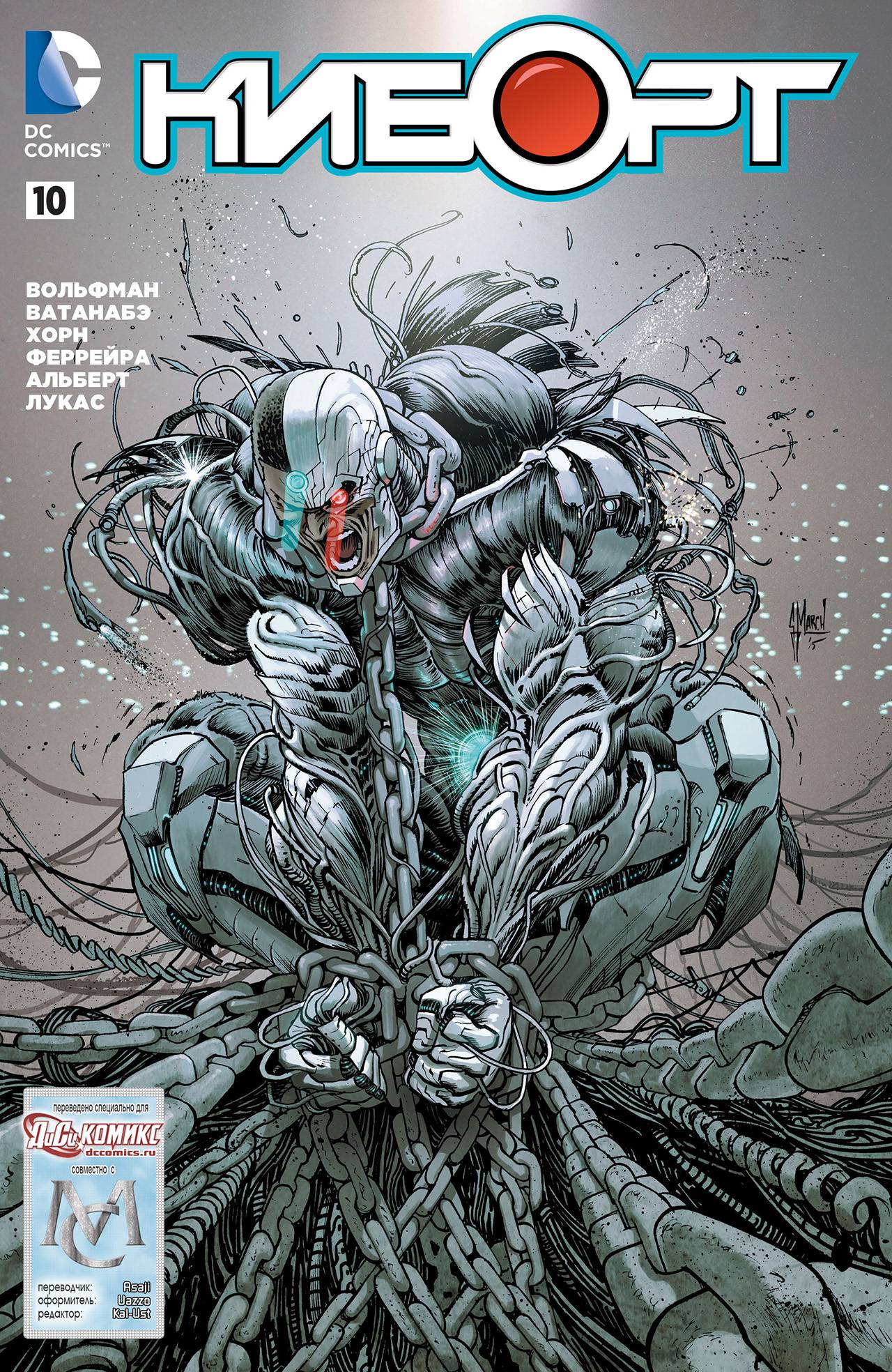 Киборг №10 онлайн