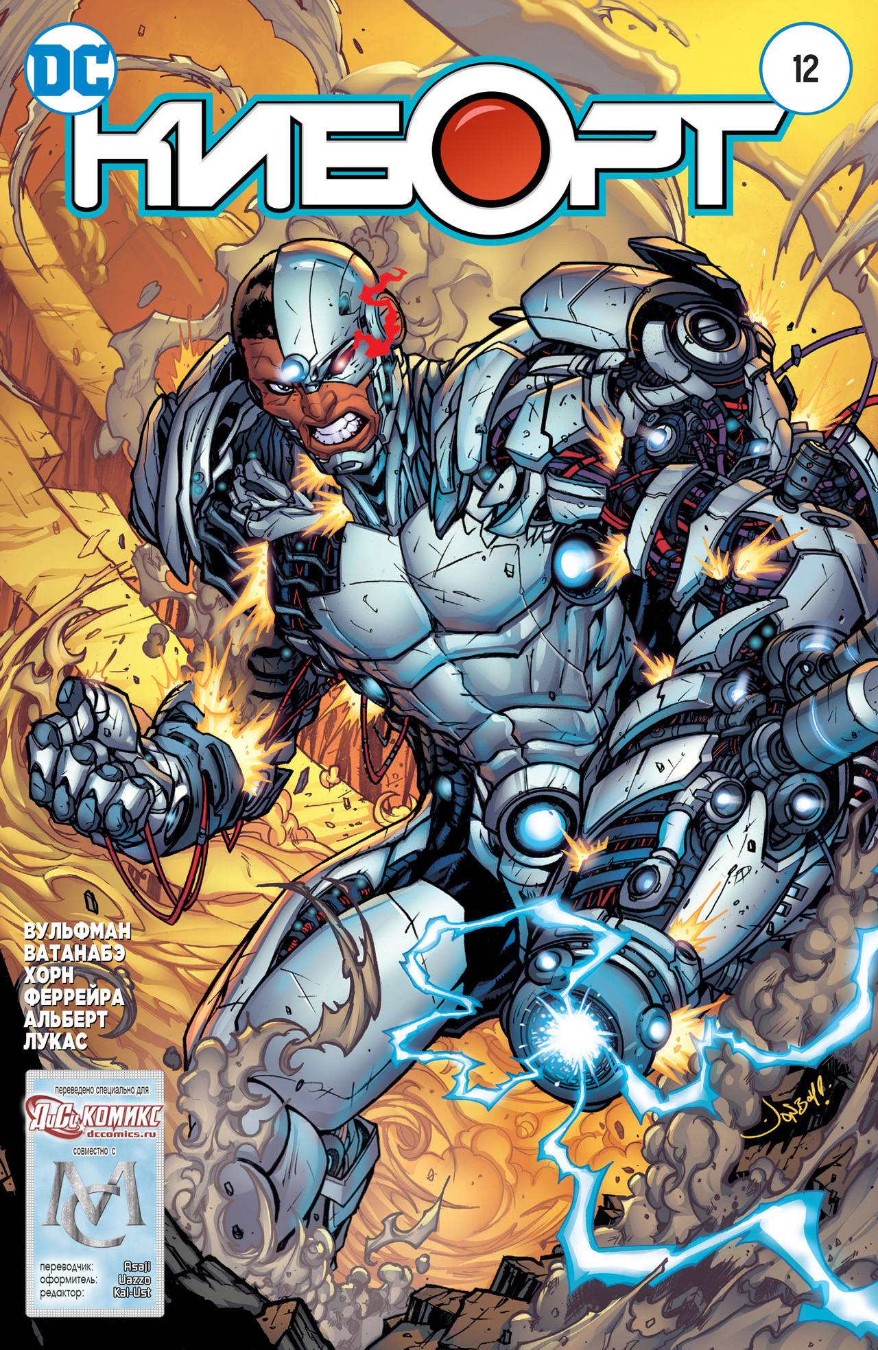 Киборг №12 онлайн