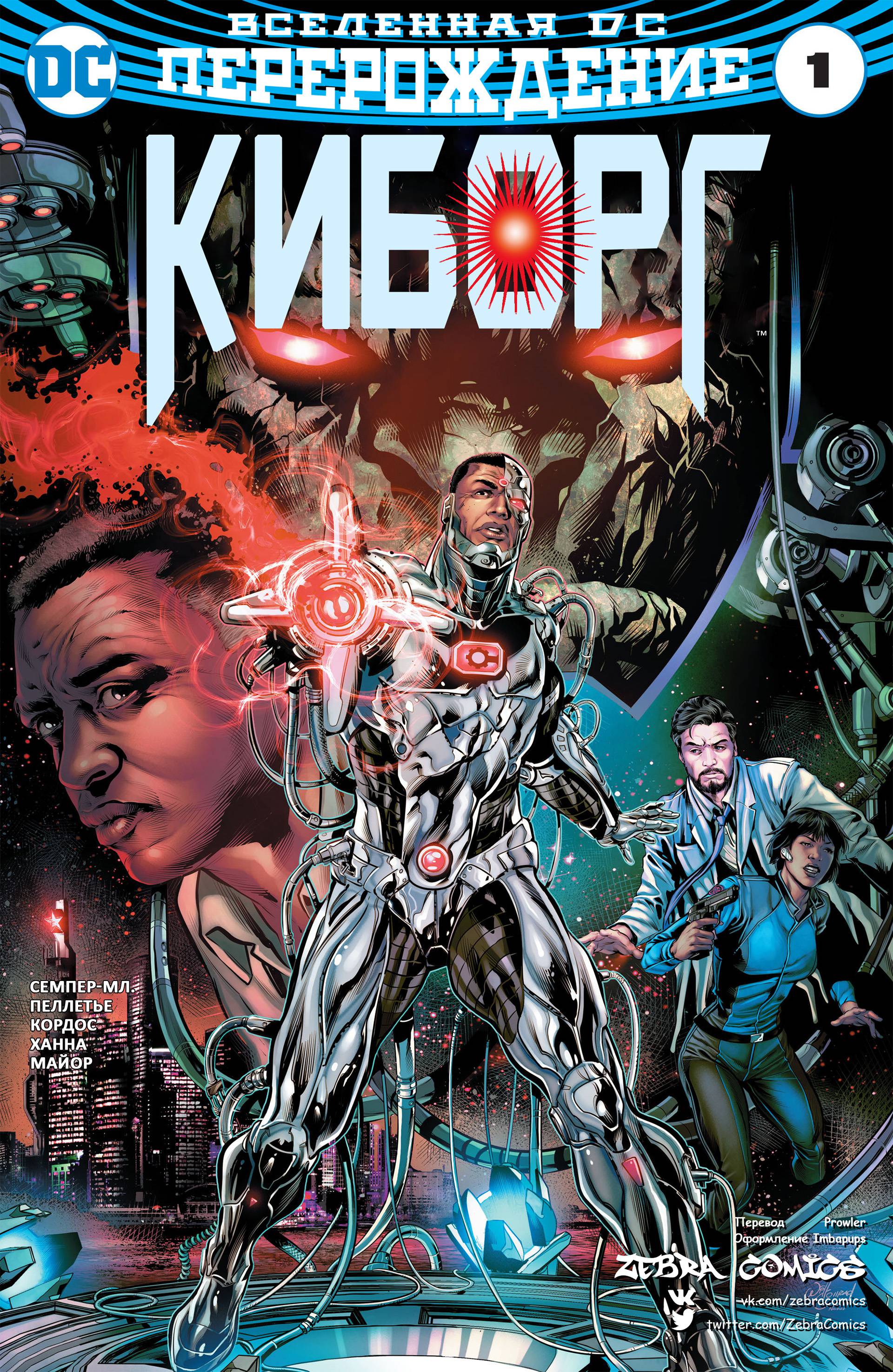 Киборг №1 онлайн