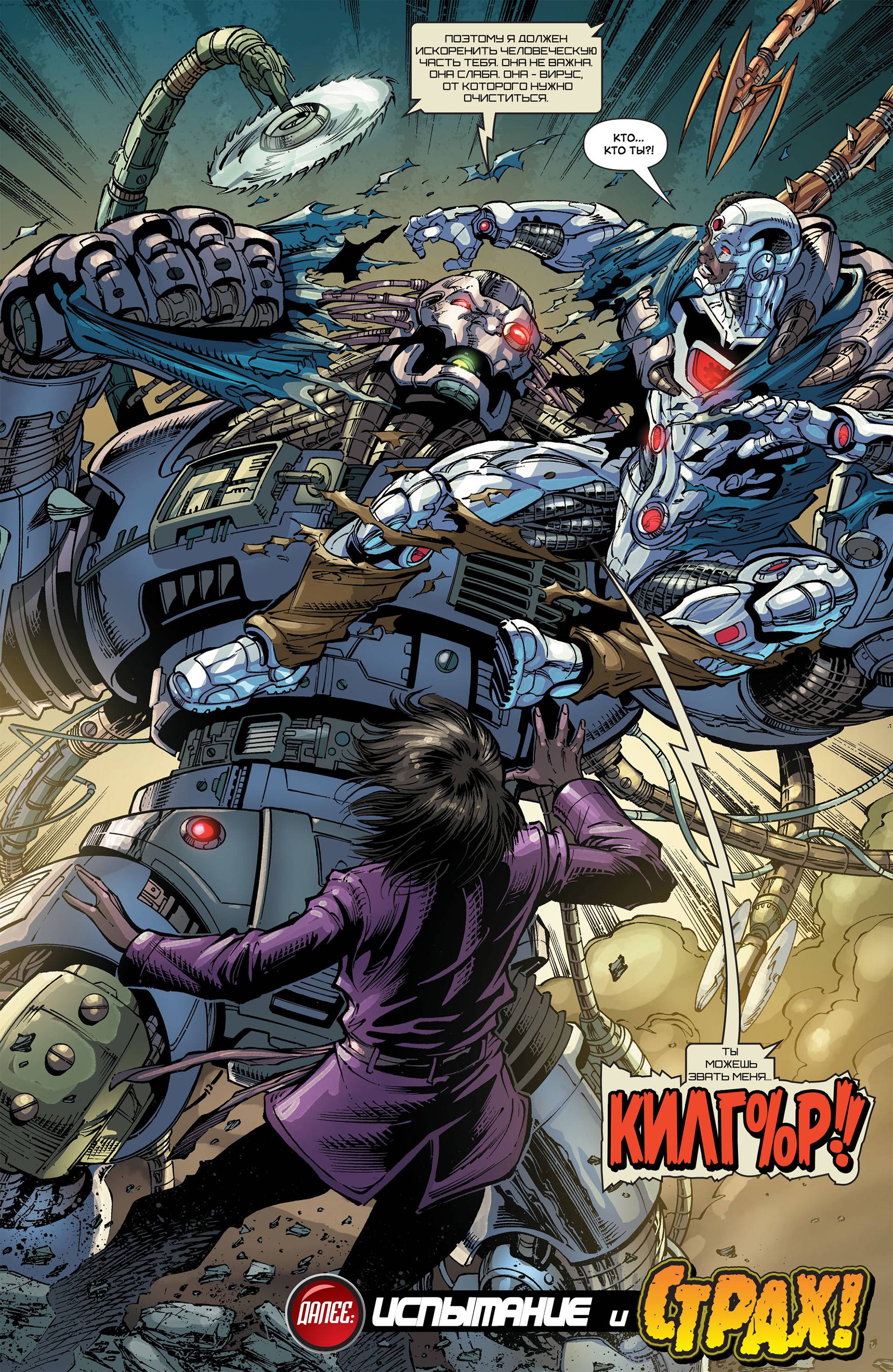 Киборг №1 онлайн