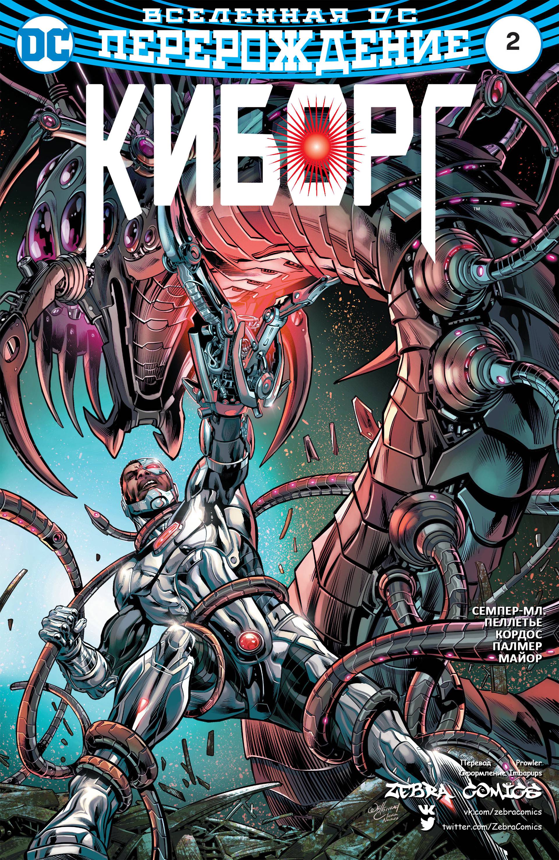 Киборг №2 онлайн