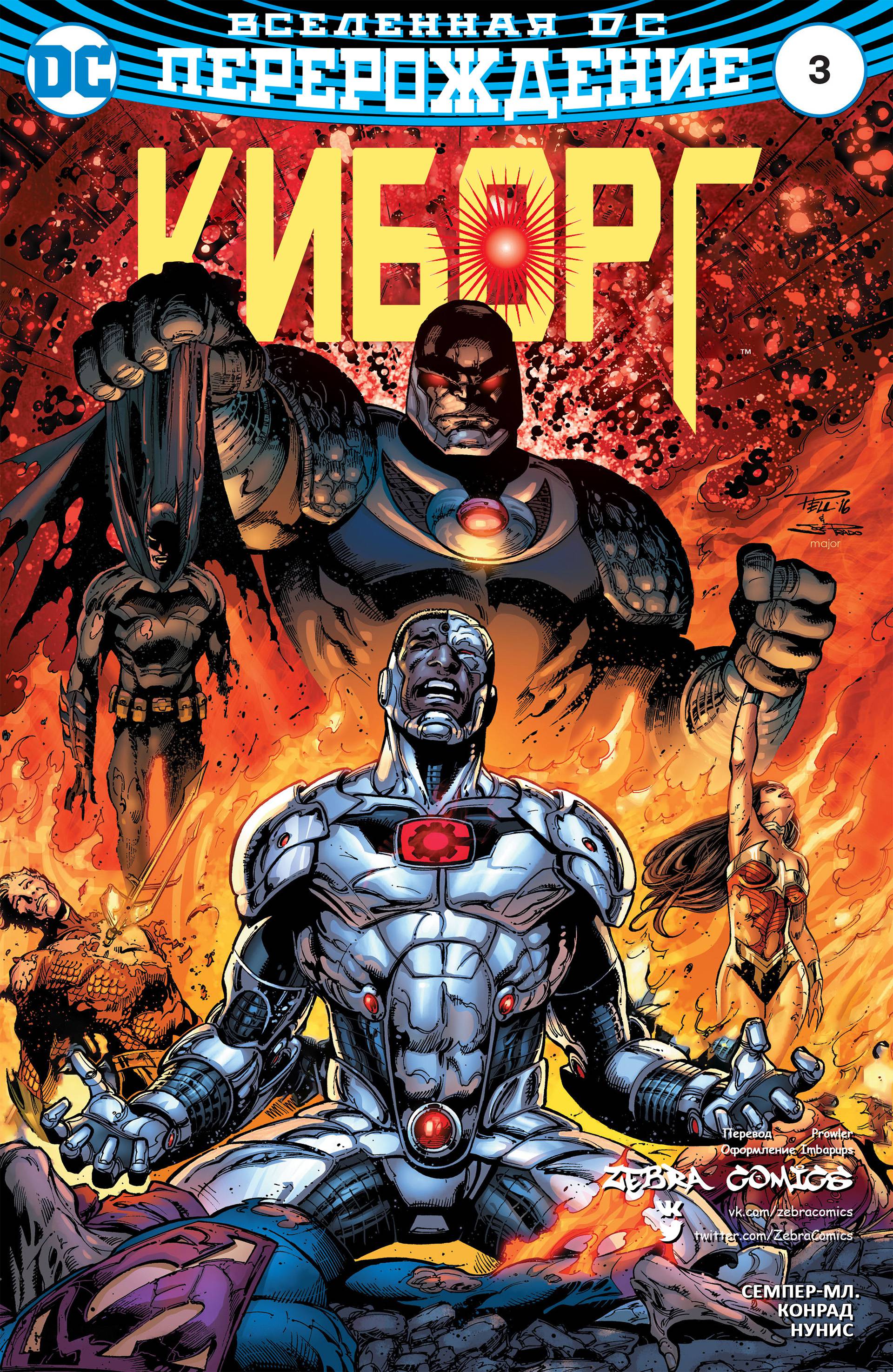 Киборг №3 онлайн