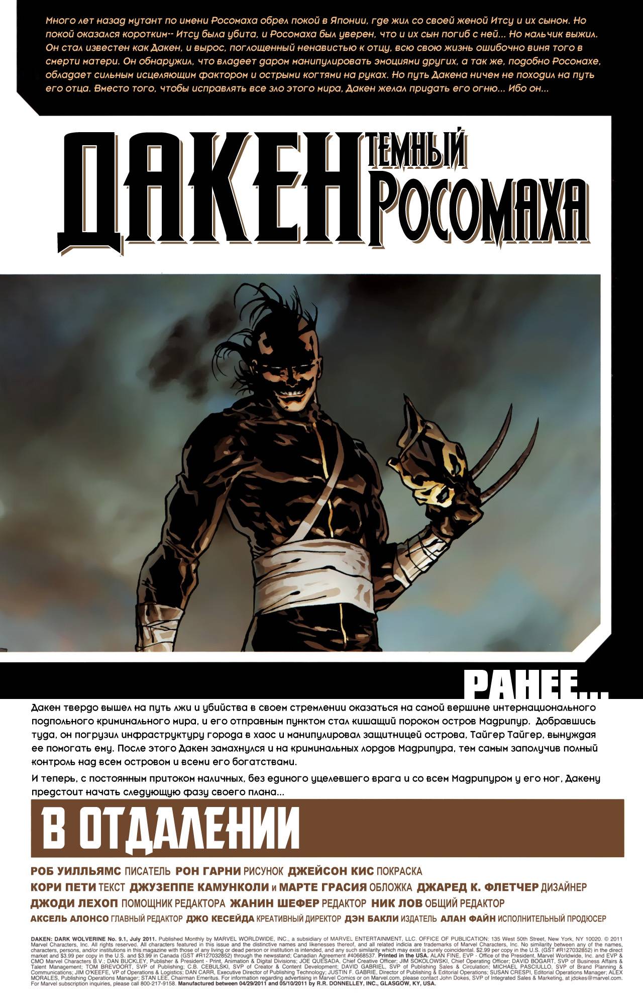 Дакен: Темный Росомаха №9.1 онлайн
