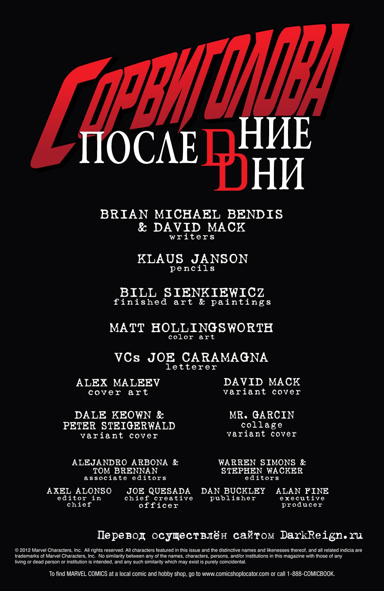 Сорвиголова: Последние Дни №1 онлайн