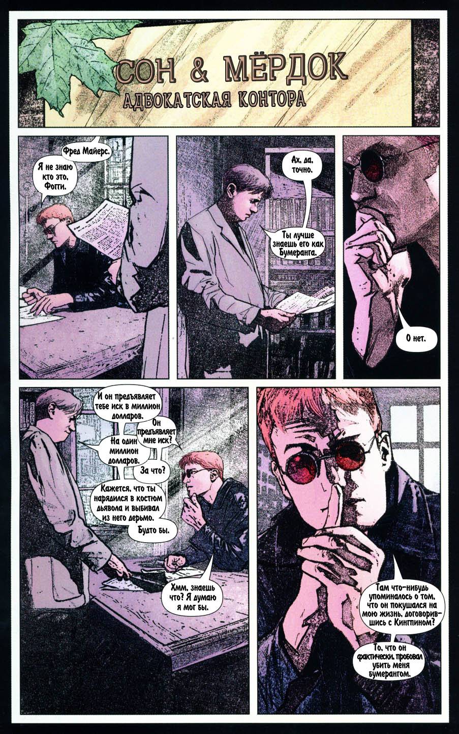 Сорвиголова   №46 онлайн