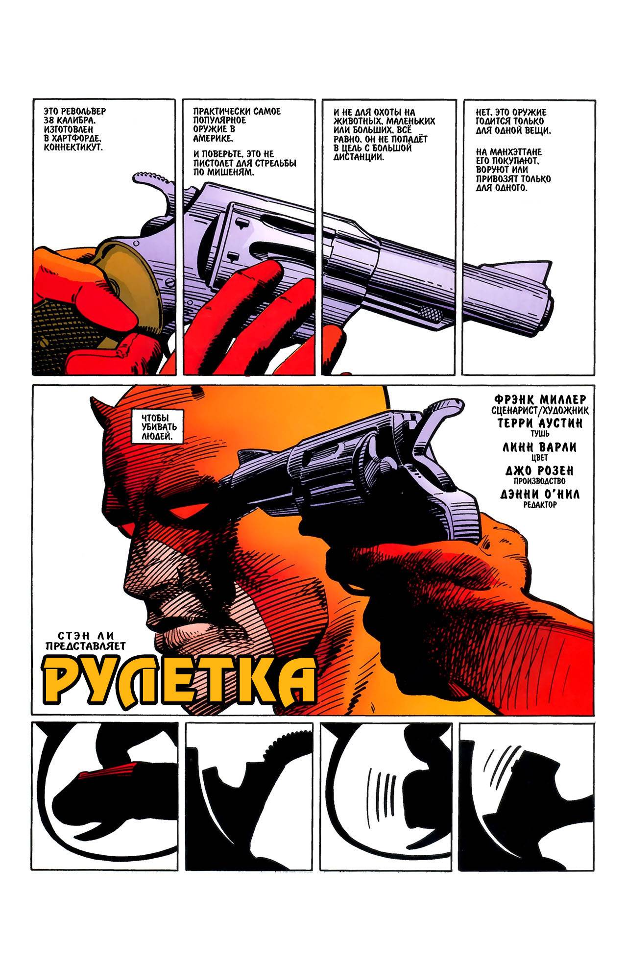 Сорвиголова   №500 онлайн