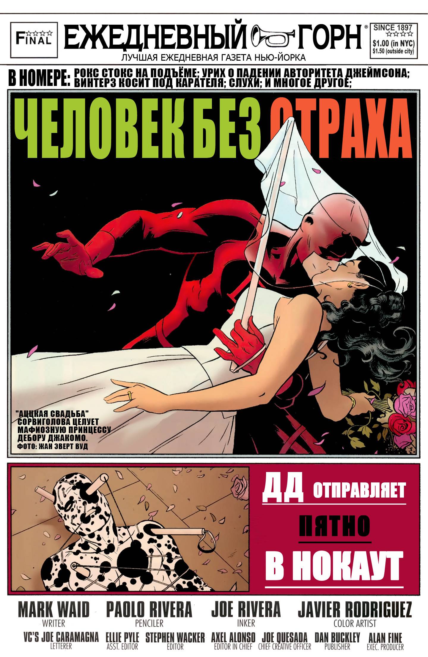 Сорвиголова   №1 онлайн