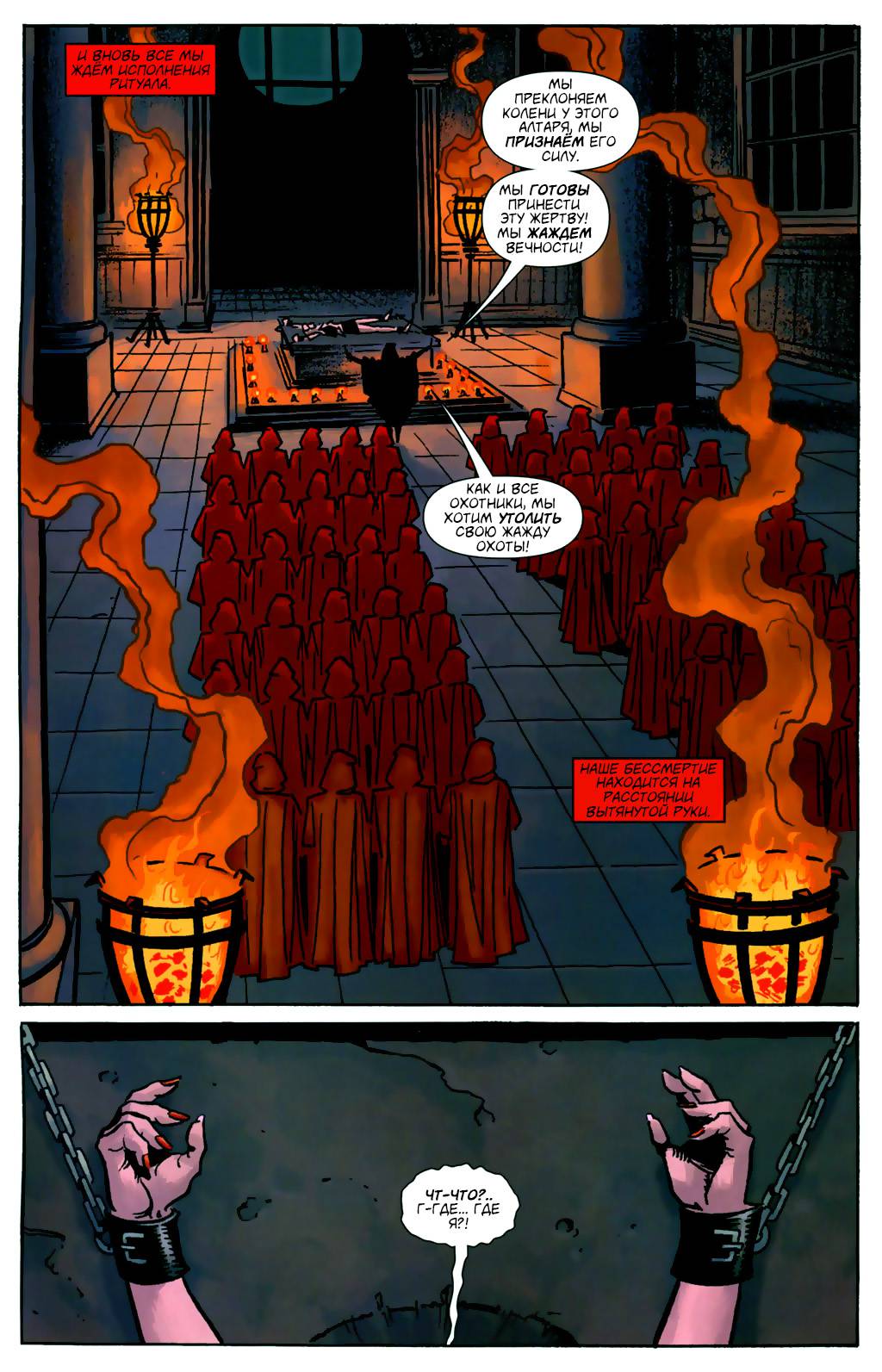 Восход Тёмной Луны - Бэтмен и Безумный Монах №2 онлайн