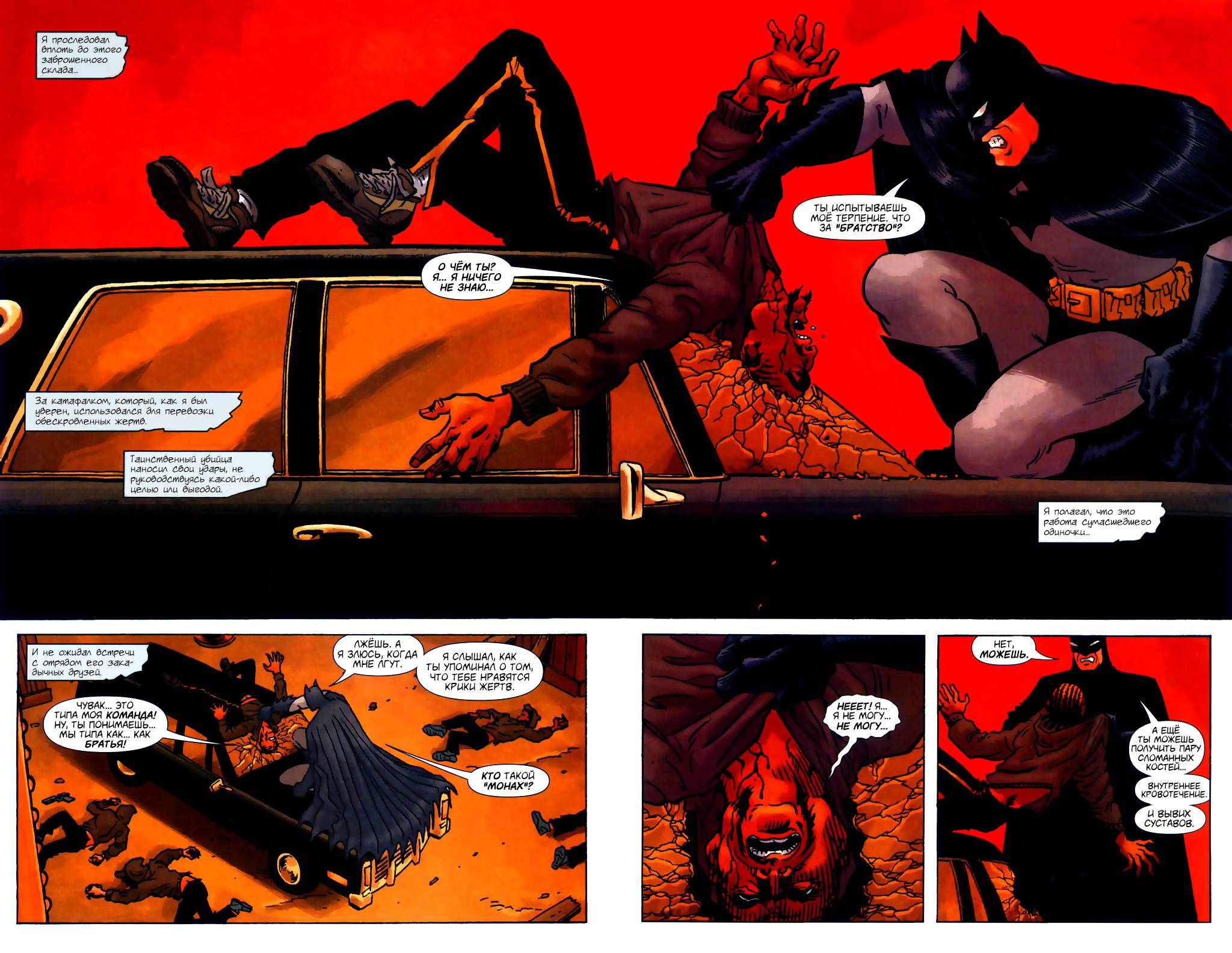 Восход Тёмной Луны - Бэтмен и Безумный Монах №3 онлайн