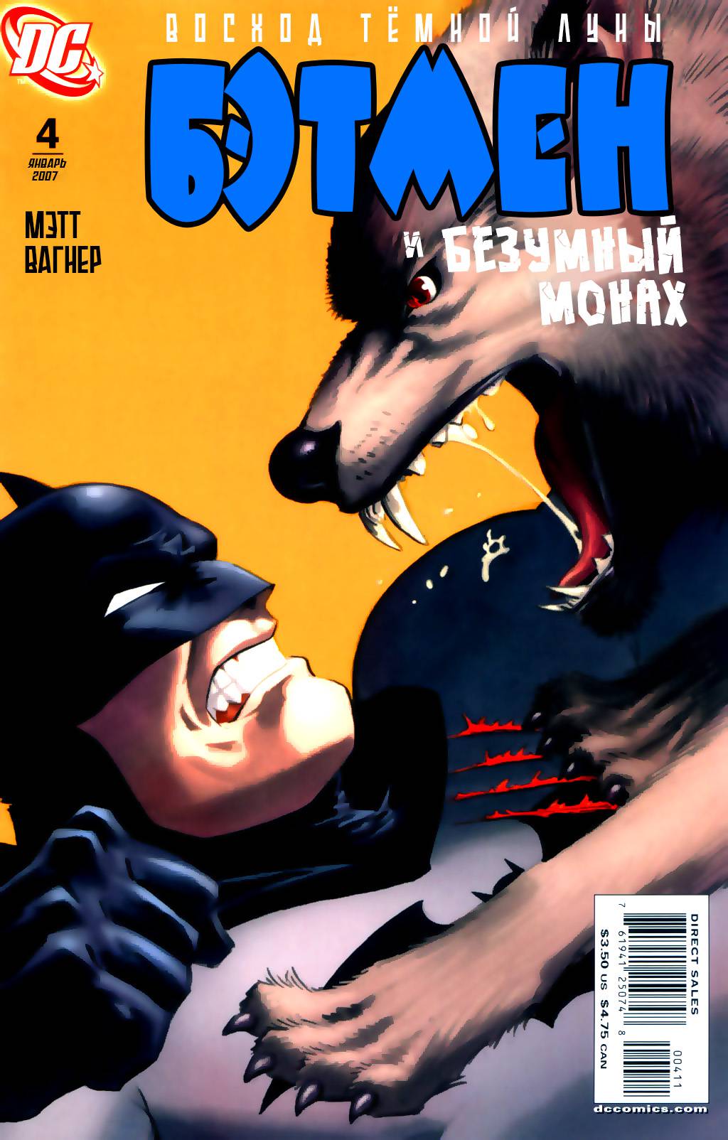 Восход Тёмной Луны - Бэтмен и Безумный Монах №4 онлайн
