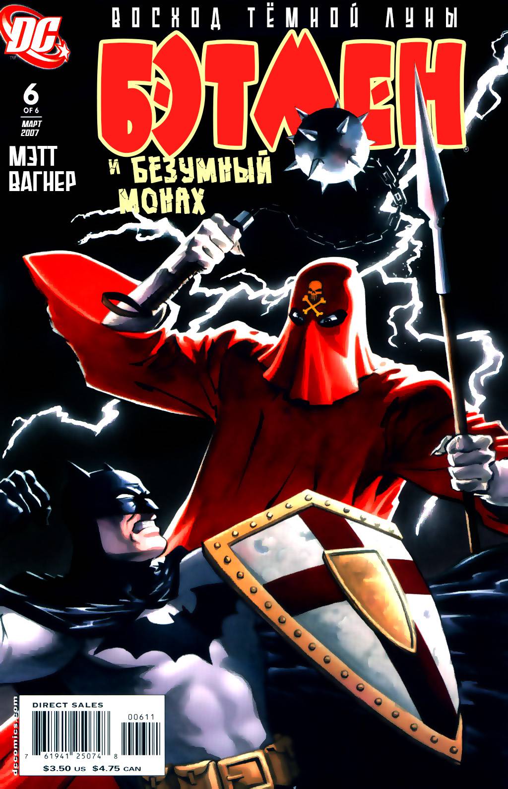 Восход Тёмной Луны - Бэтмен и Безумный Монах №6 онлайн